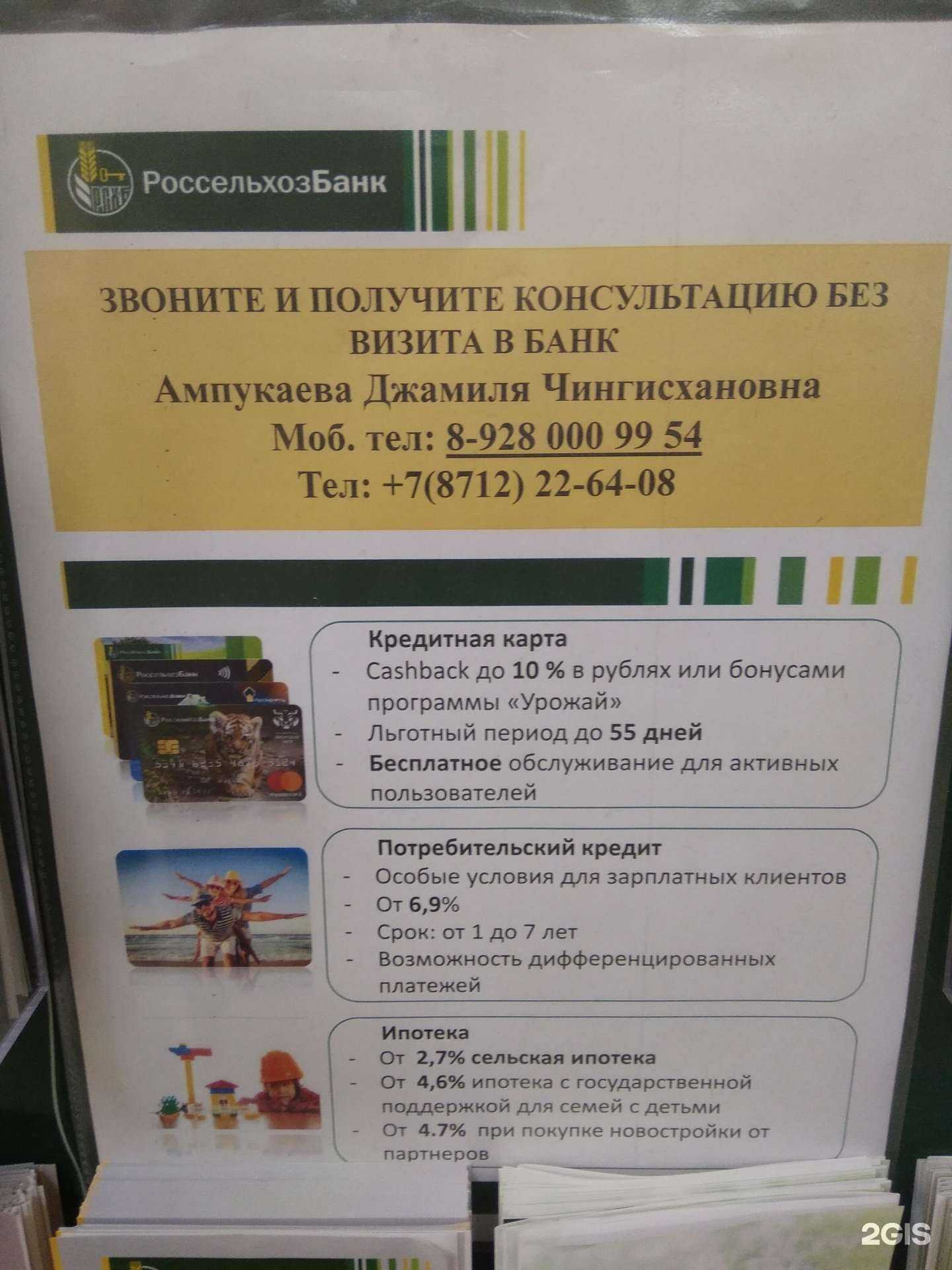 Отзывы на компанию Россельхозбанк в Грозном c фото