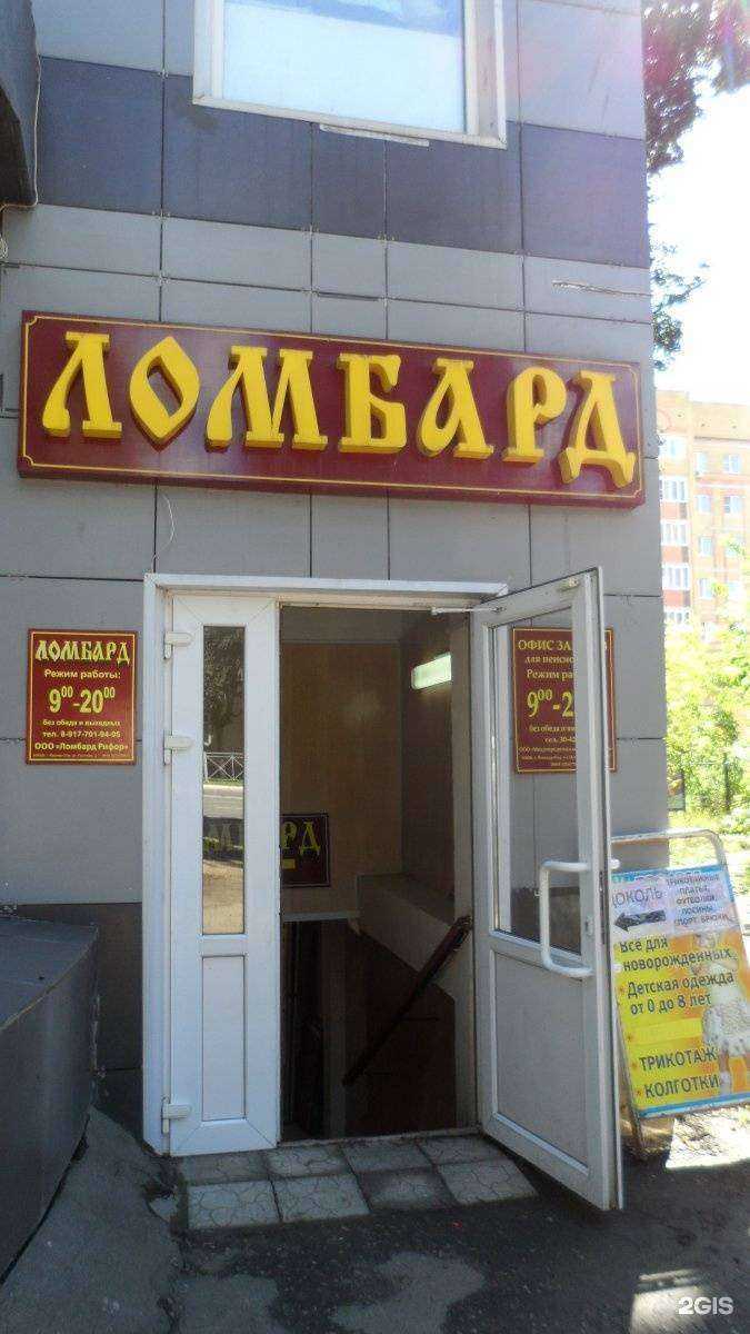 Отзывы на компанию Ломбард Рифор в Йошкар-Оле c фото
