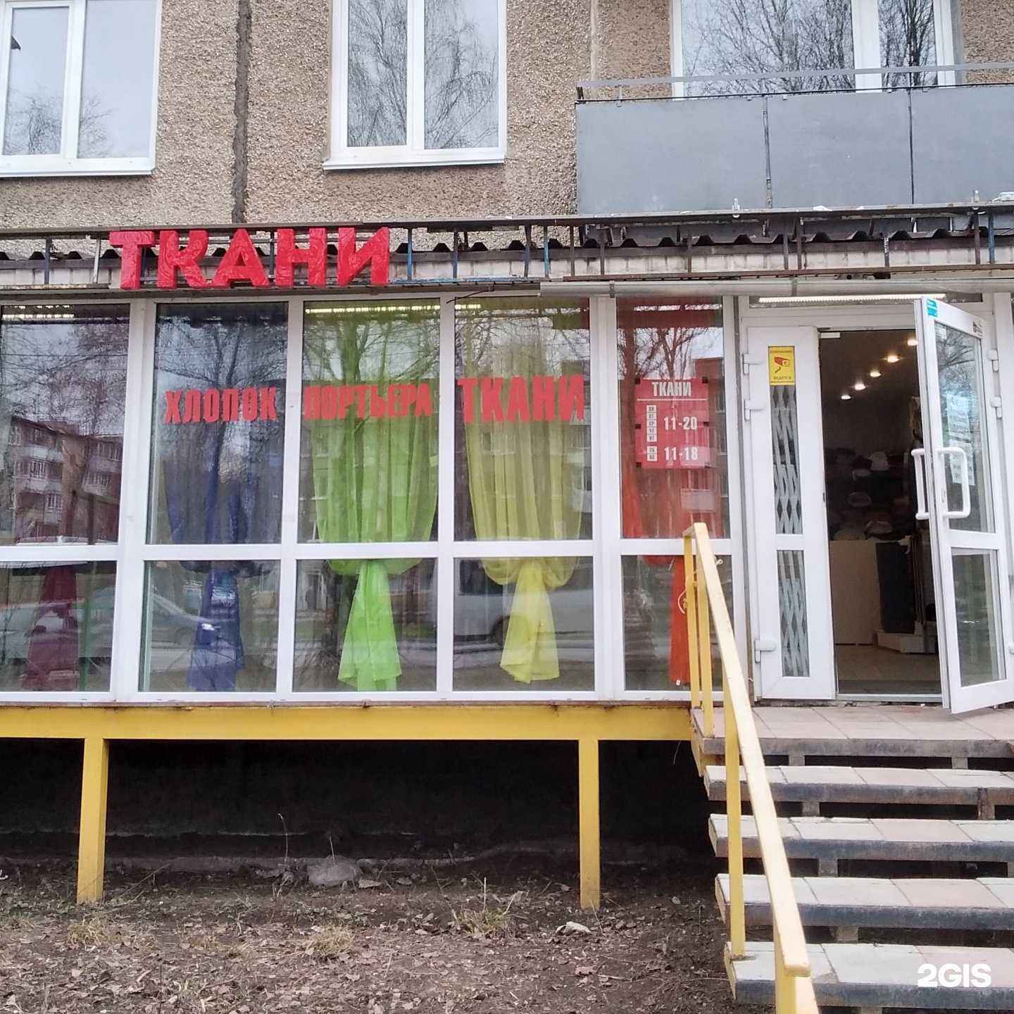 Отзывы на компанию Магазин тканей в Перми c фото