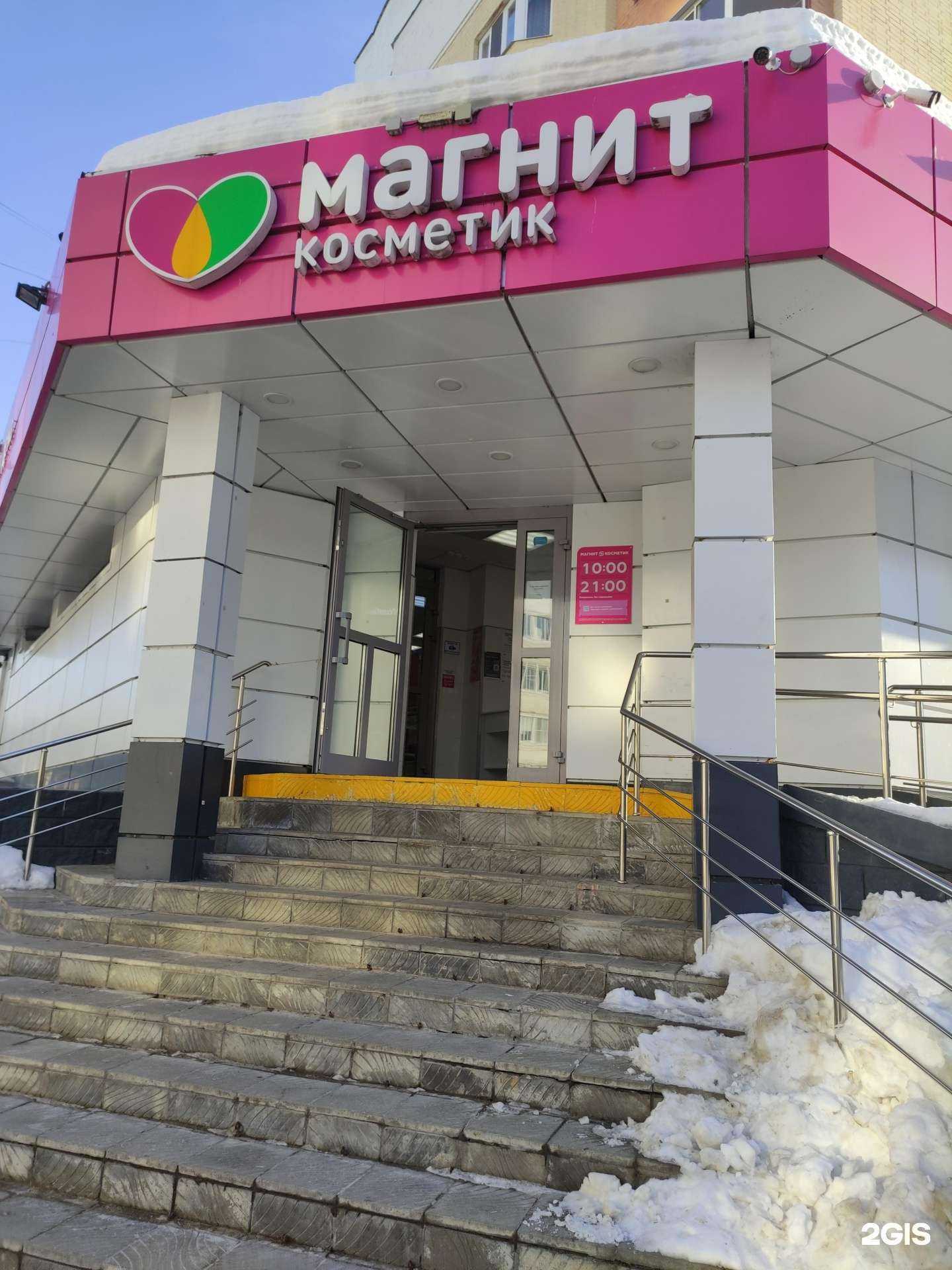 Отзывы на компанию Магнит Косметик в Коломне c фото