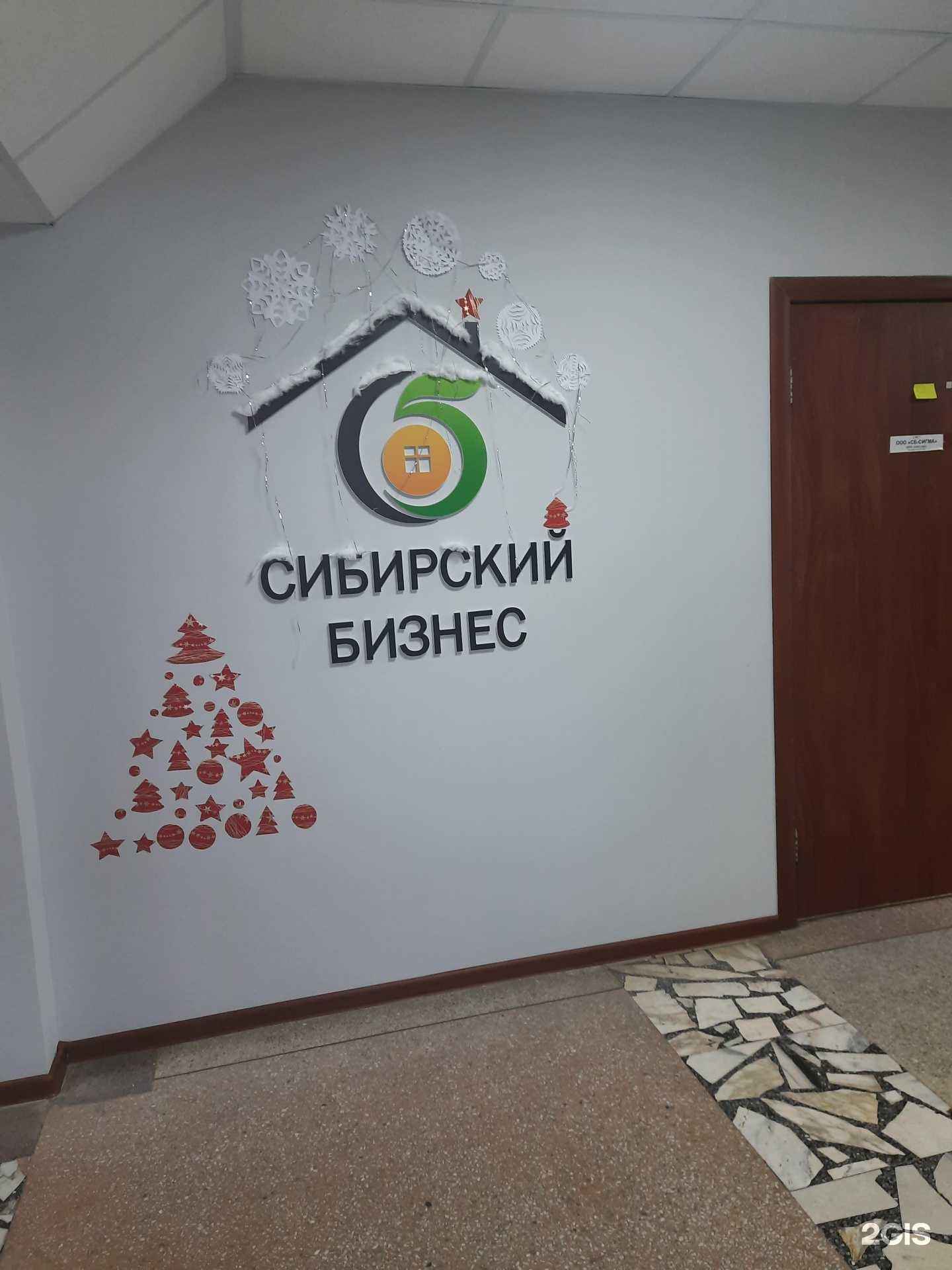 Отзывы на компанию Сибирский бизнес в г. Новосибирск c фото