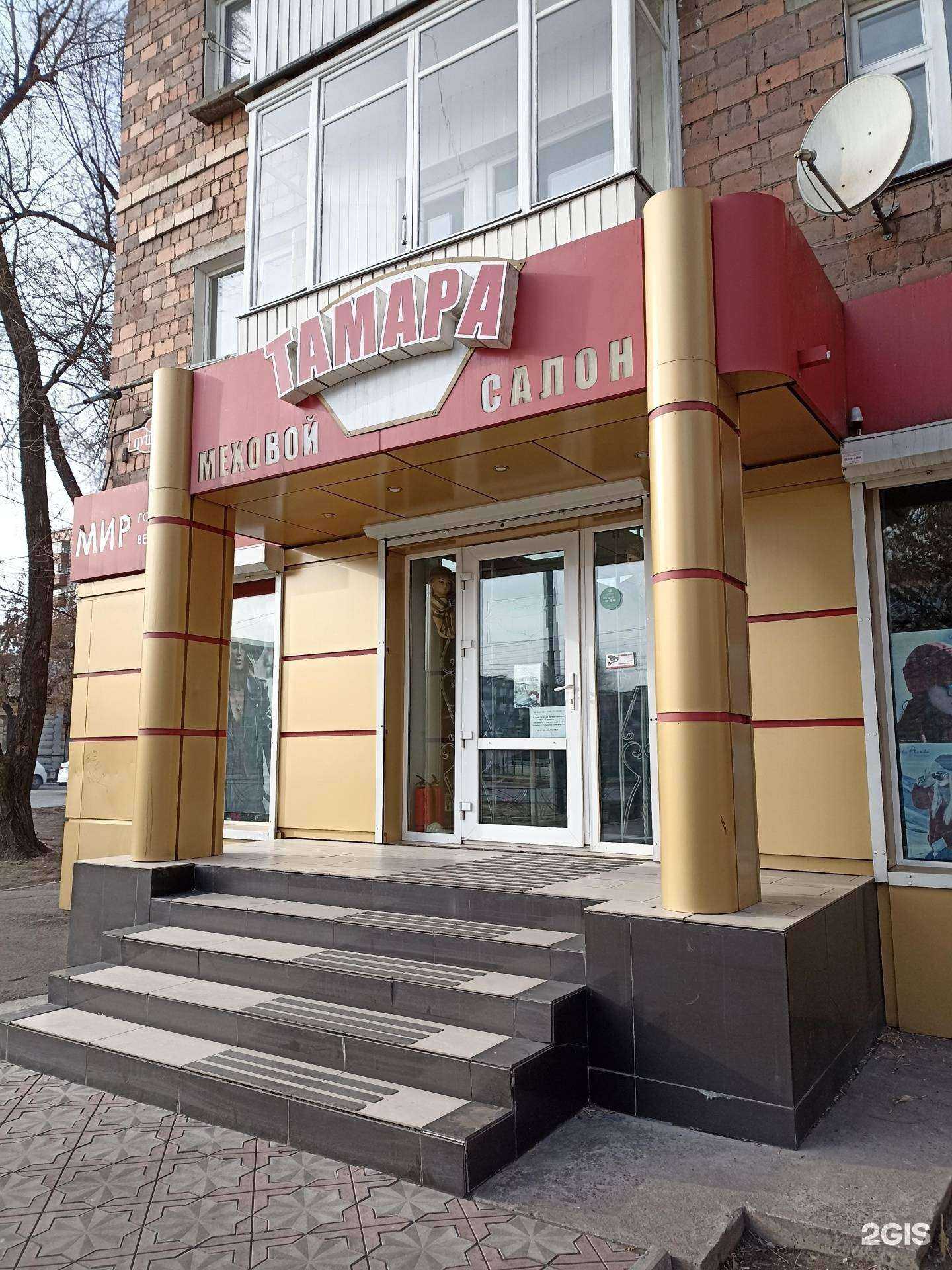 Отзывы на компанию Тамара в Абакане c фото