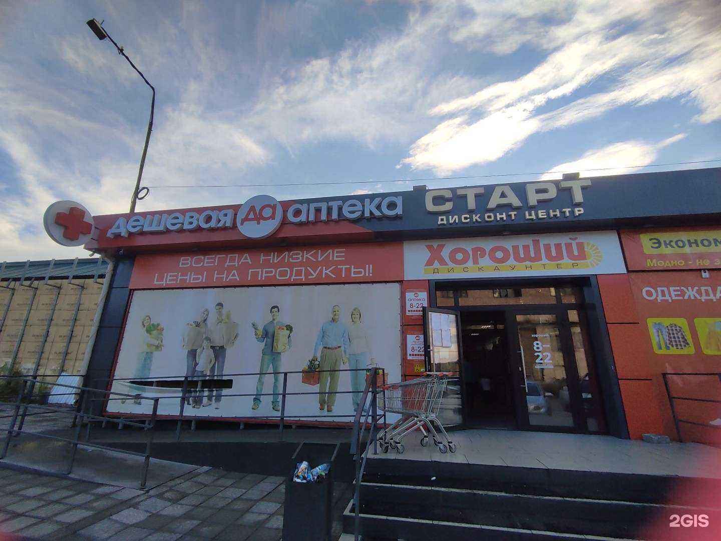 Отзывы на компанию Дешёвая аптека в г. Кызыл c фото