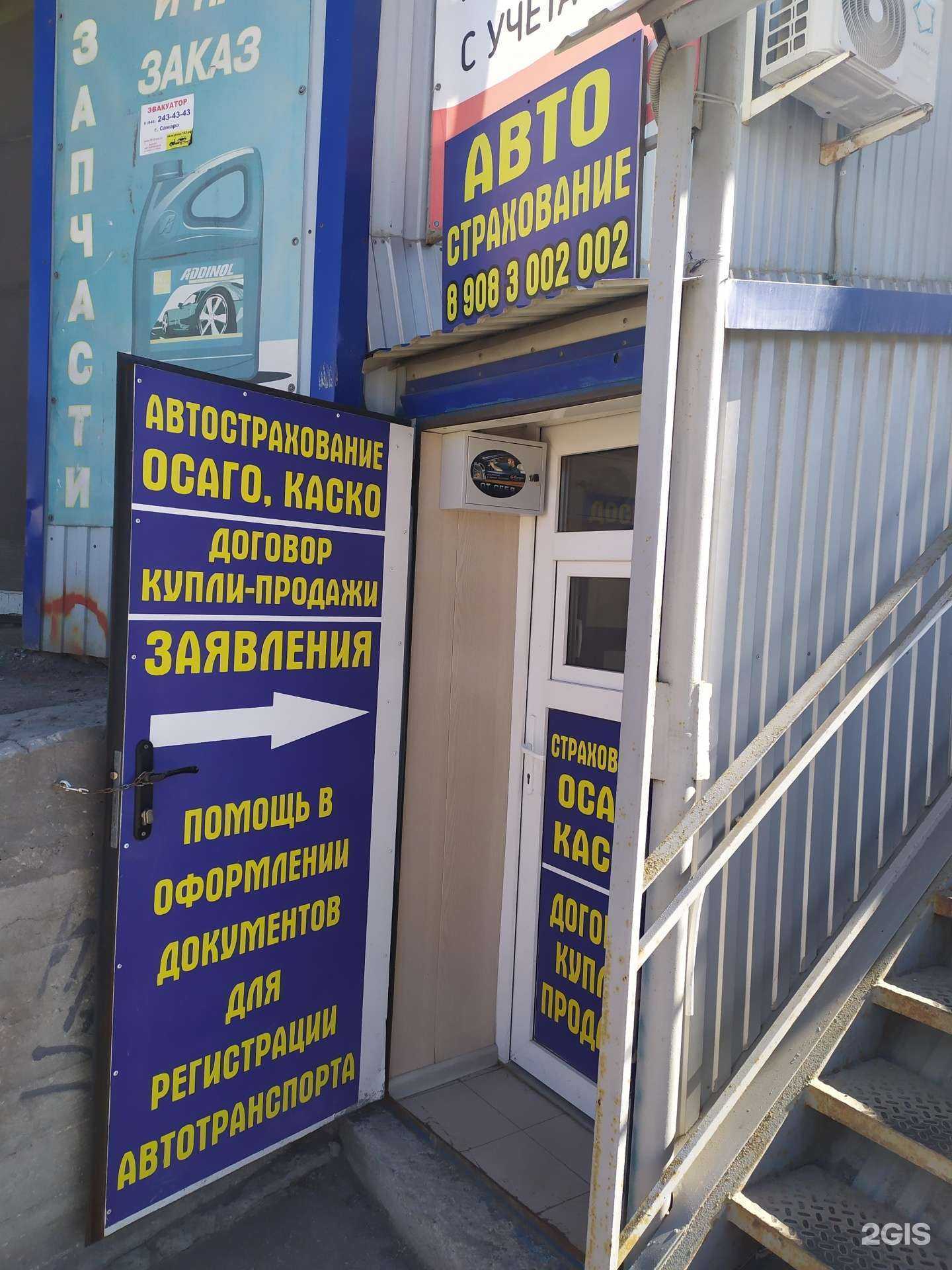 Отзывы на компанию Страховой агент в Самаре c фото