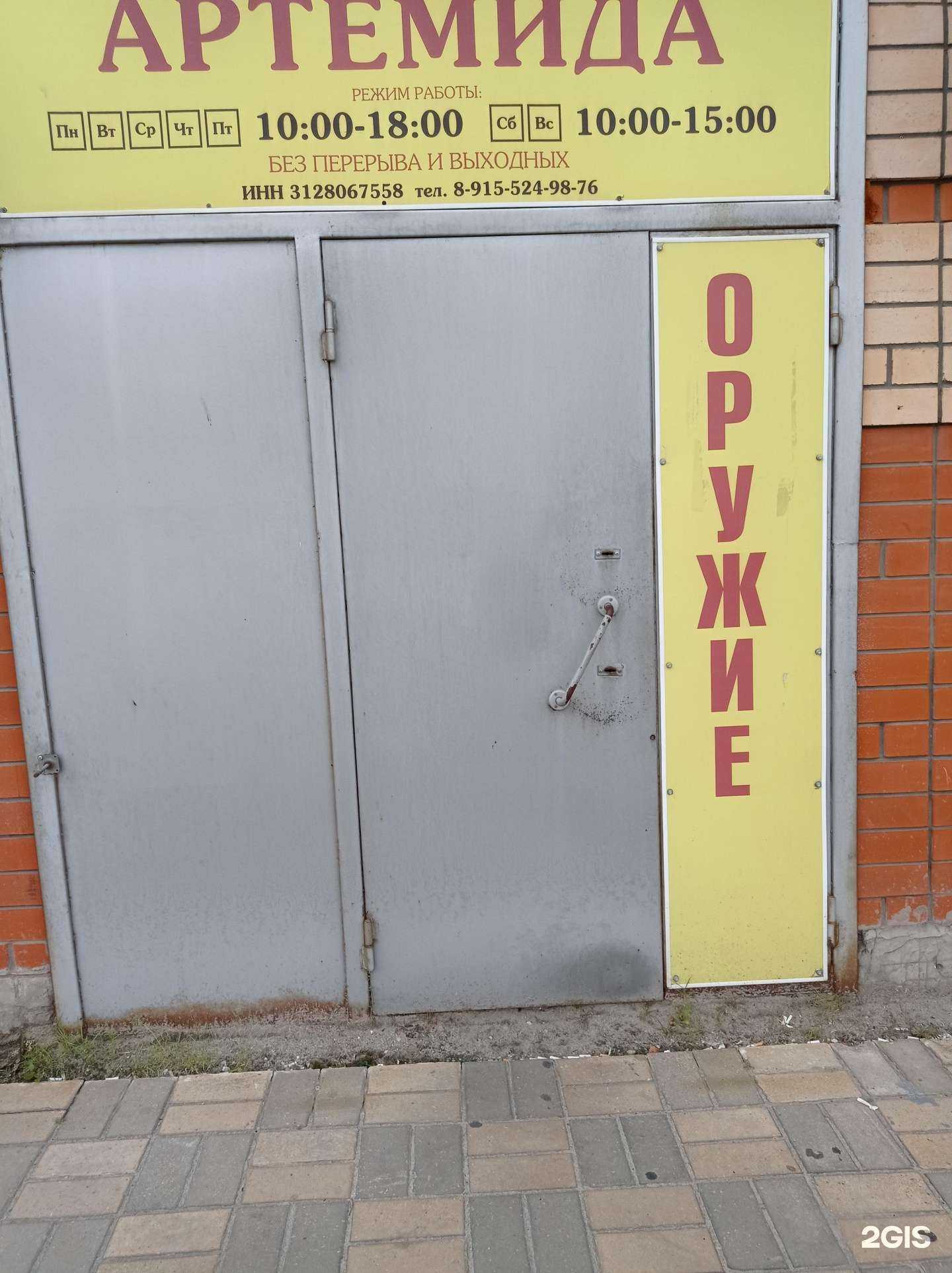 Отзывы на компанию Артемида в Старом Осколе c фото