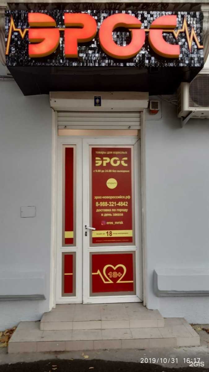Отзывы на компанию Эрос в г. Новороссийск c фото
