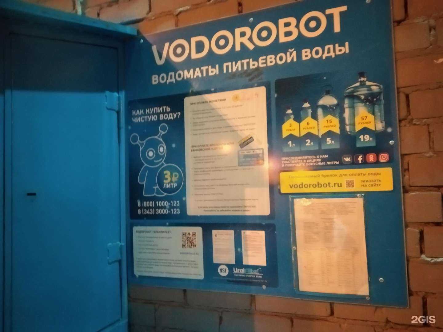 Отзывы на компанию Vodorobot в г. Самара c фото