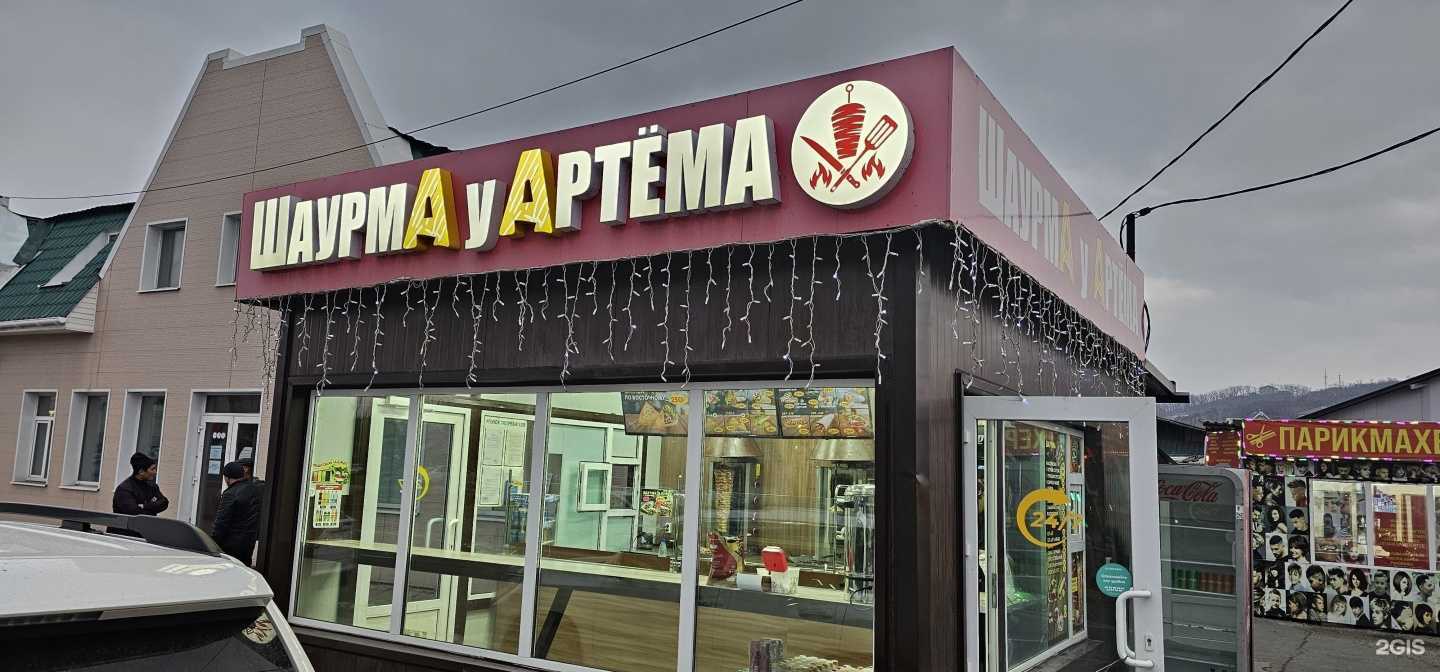 Отзывы на компанию Шаурма у Артёма в Находке c фото