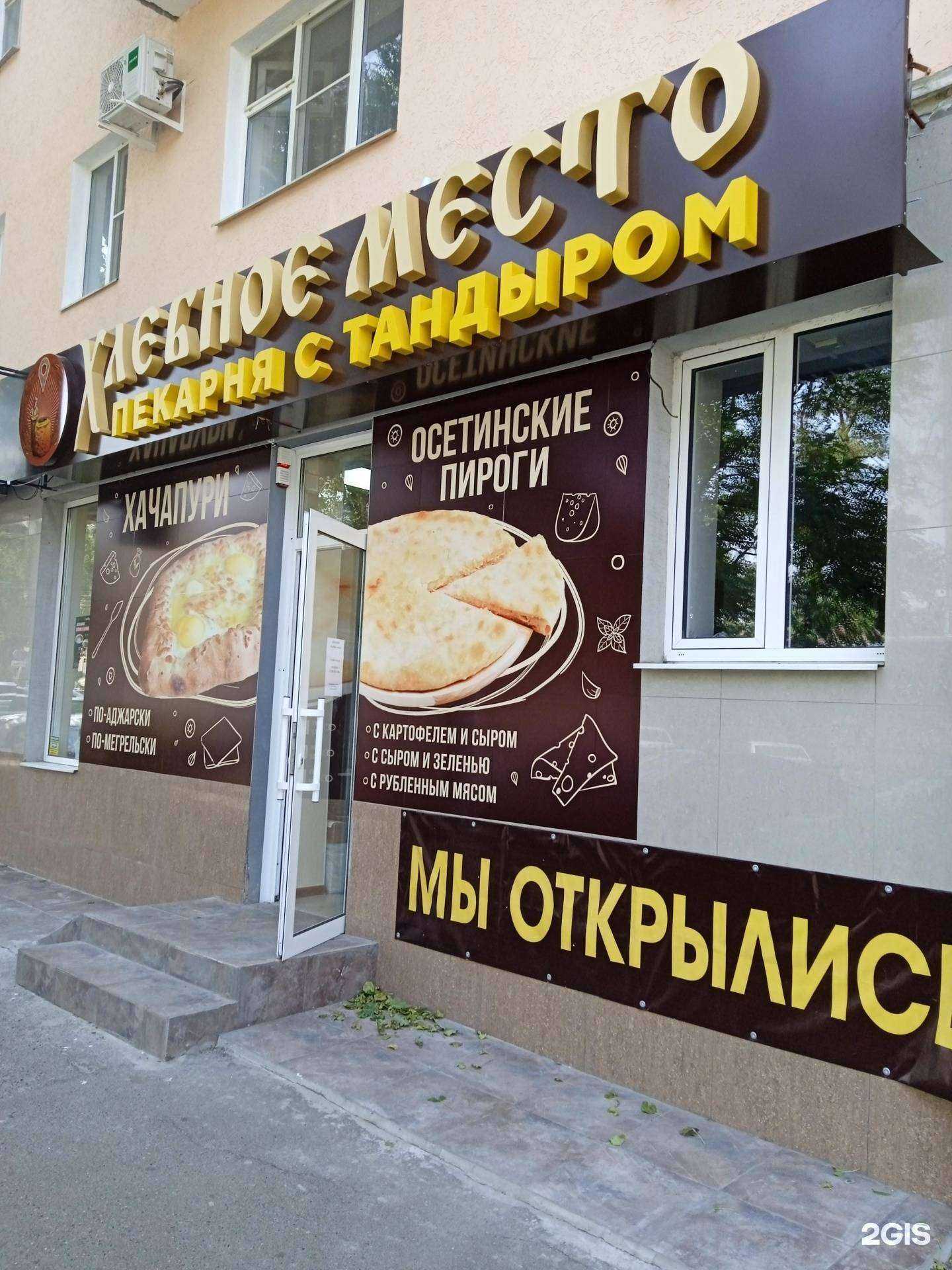 Отзывы на компанию Хлебное место в Ставрополе c фото