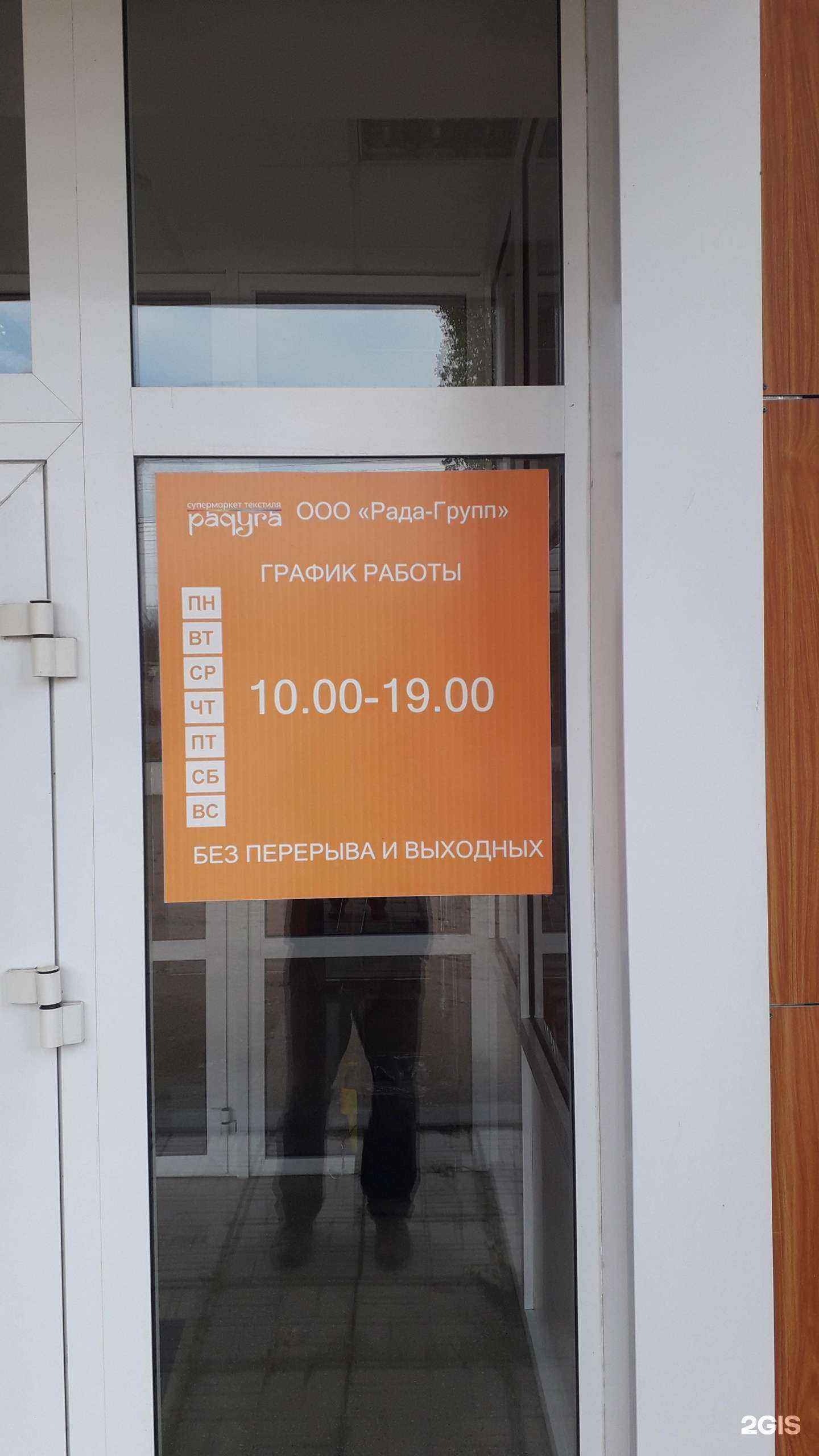 Отзывы на компанию Радуга в г. Елец c фото