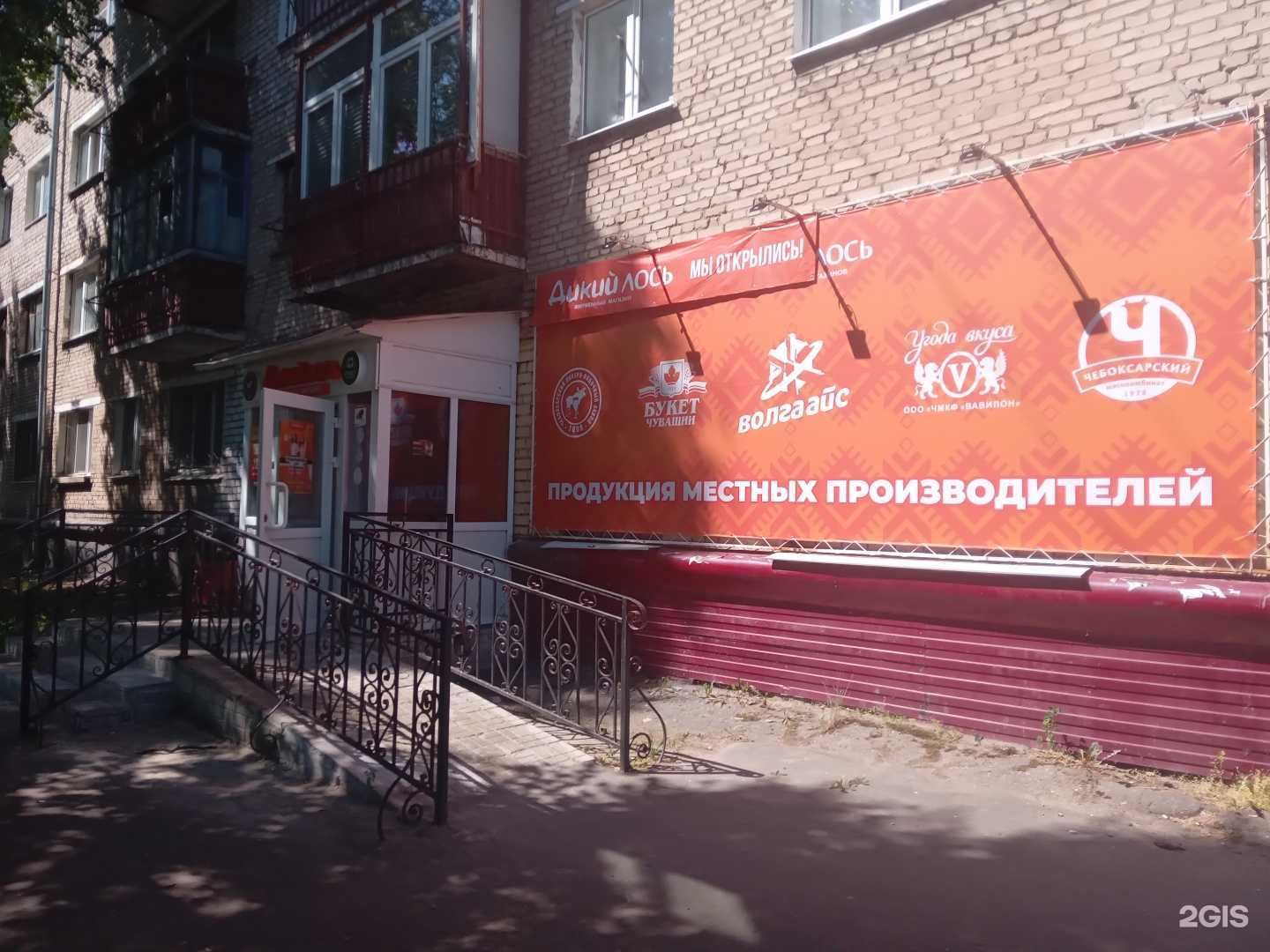 Отзывы на компанию Дикий лось в г. Новочебоксарск c фото