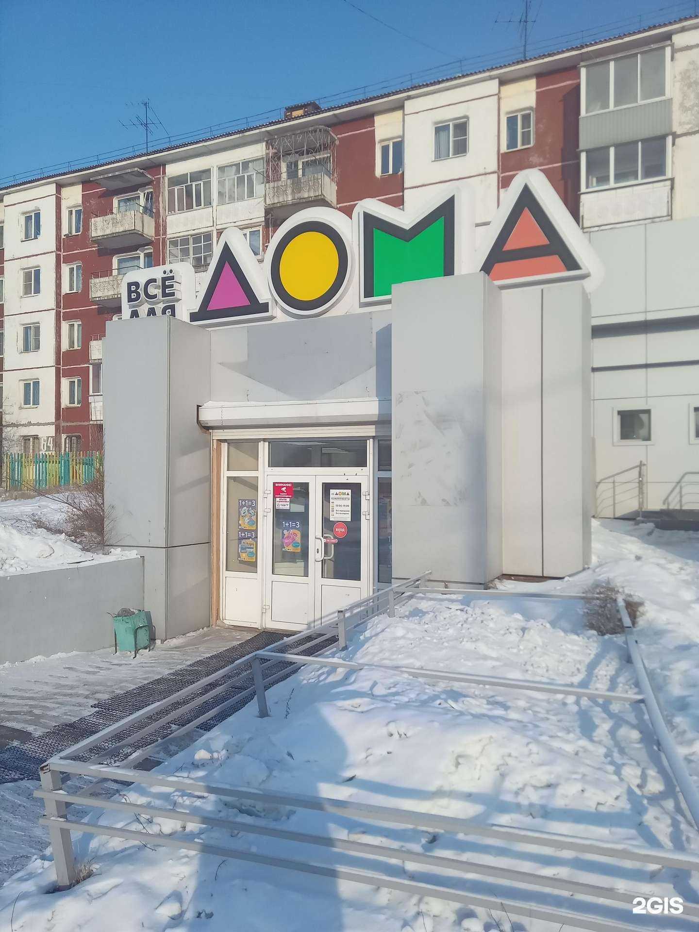 Отзывы на компанию Всё для дома в г. Улан-Удэ c фото