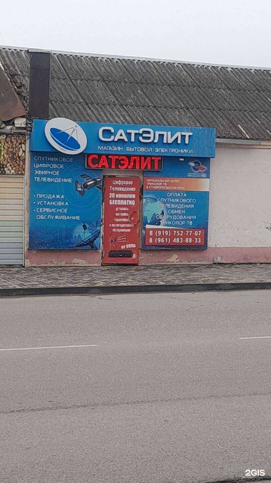 Отзывы на компанию Сат-элит в г. Минеральные Воды c фото