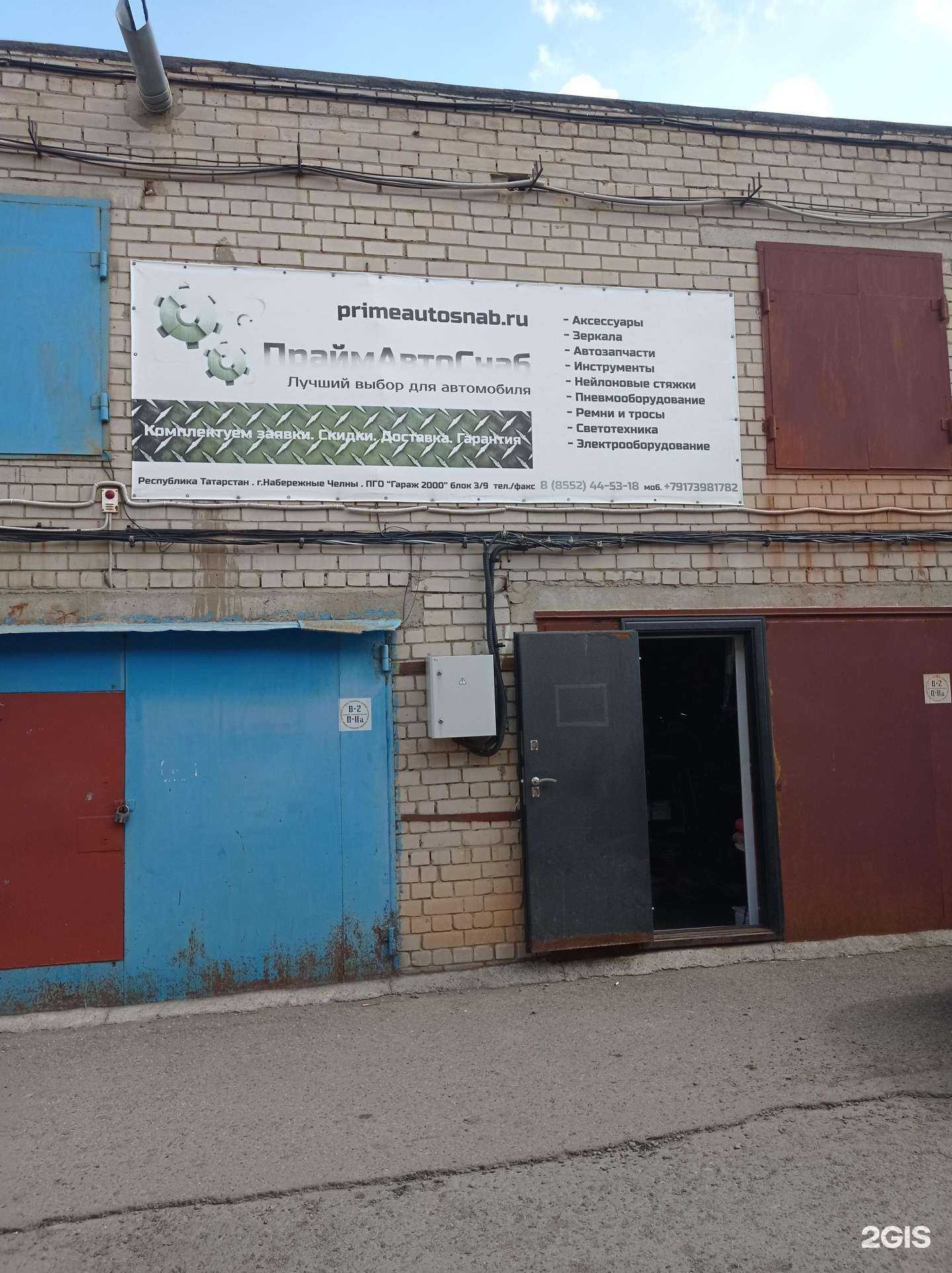 Отзывы на компанию Праймавтоснаб в Набережных Челнах c фото