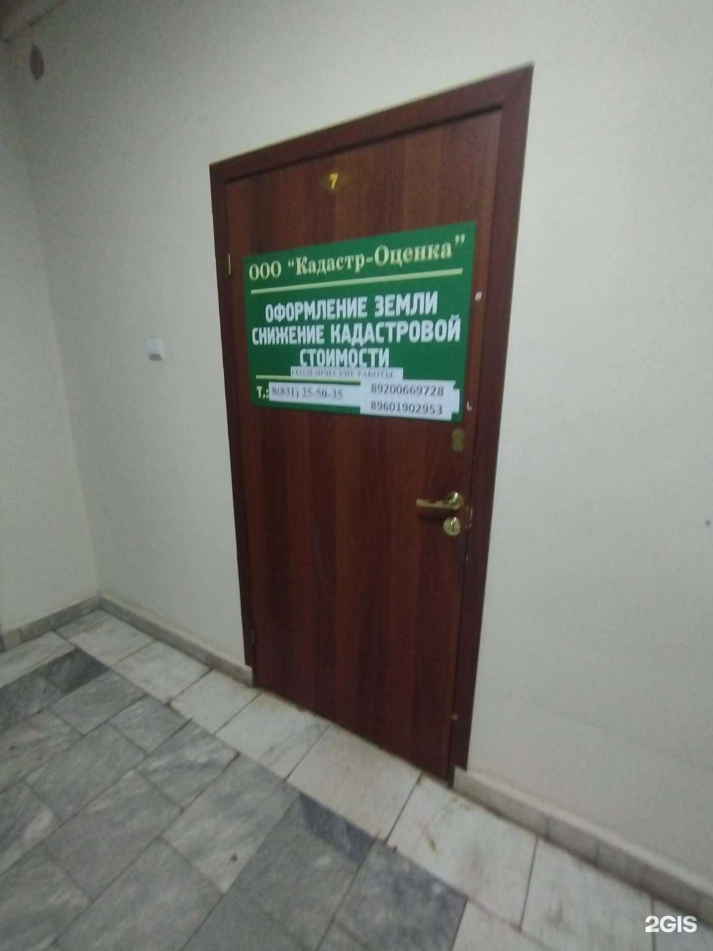 Отзывы на компанию Кадастр-Оценка в г. Дзержинск c фото