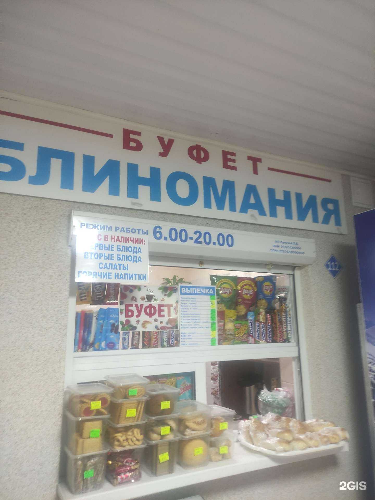 Отзывы на компанию Блиномания в Старом Осколе c фото