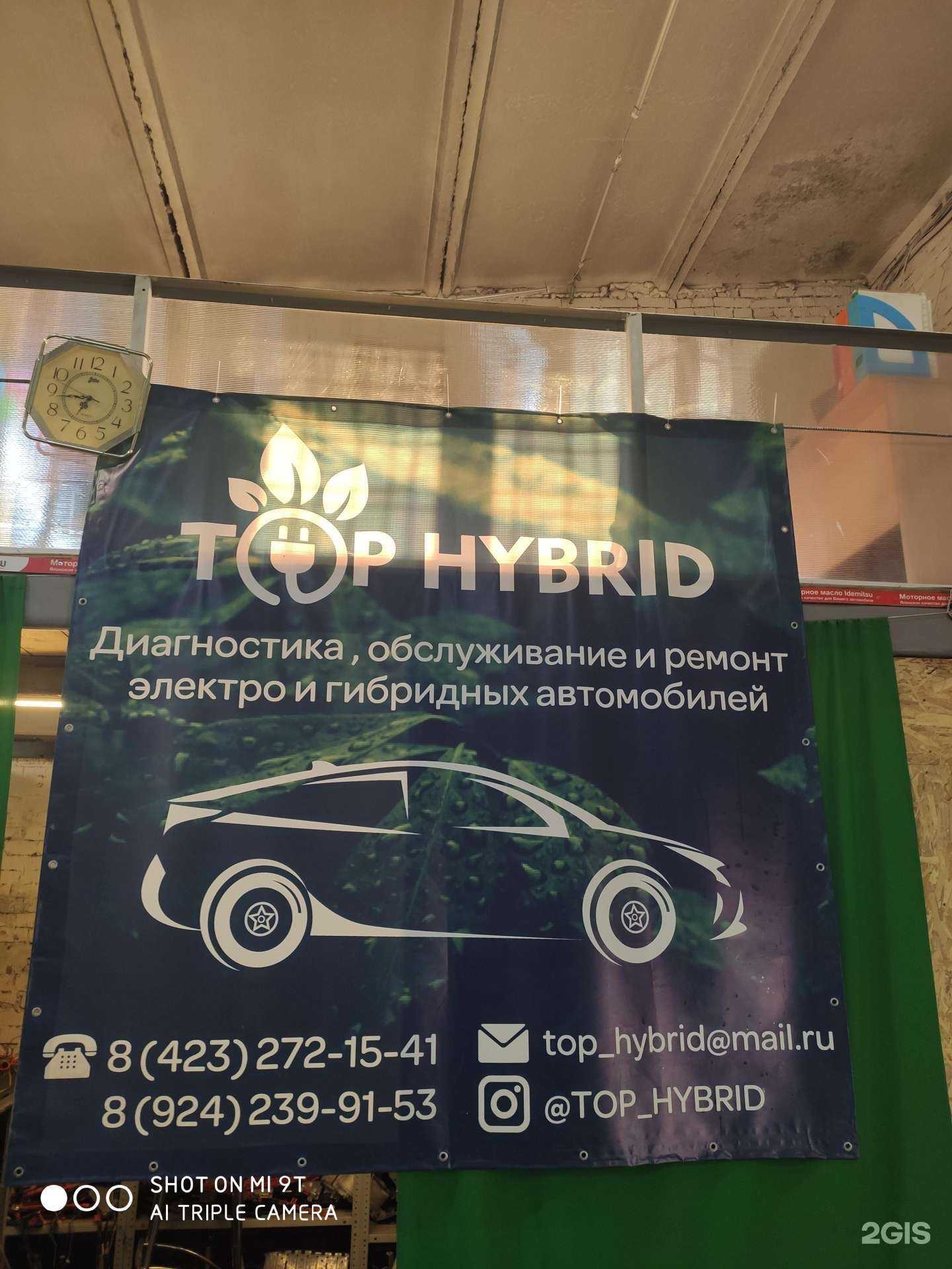 Отзывы на компанию Top hybrid в Владивостоке c фото