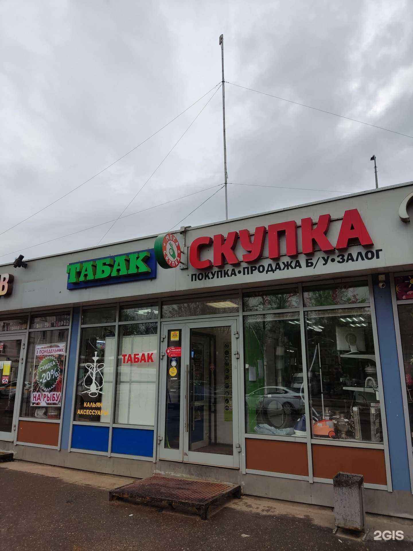 Отзывы на компанию Мега скупка в Щёлкове c фото