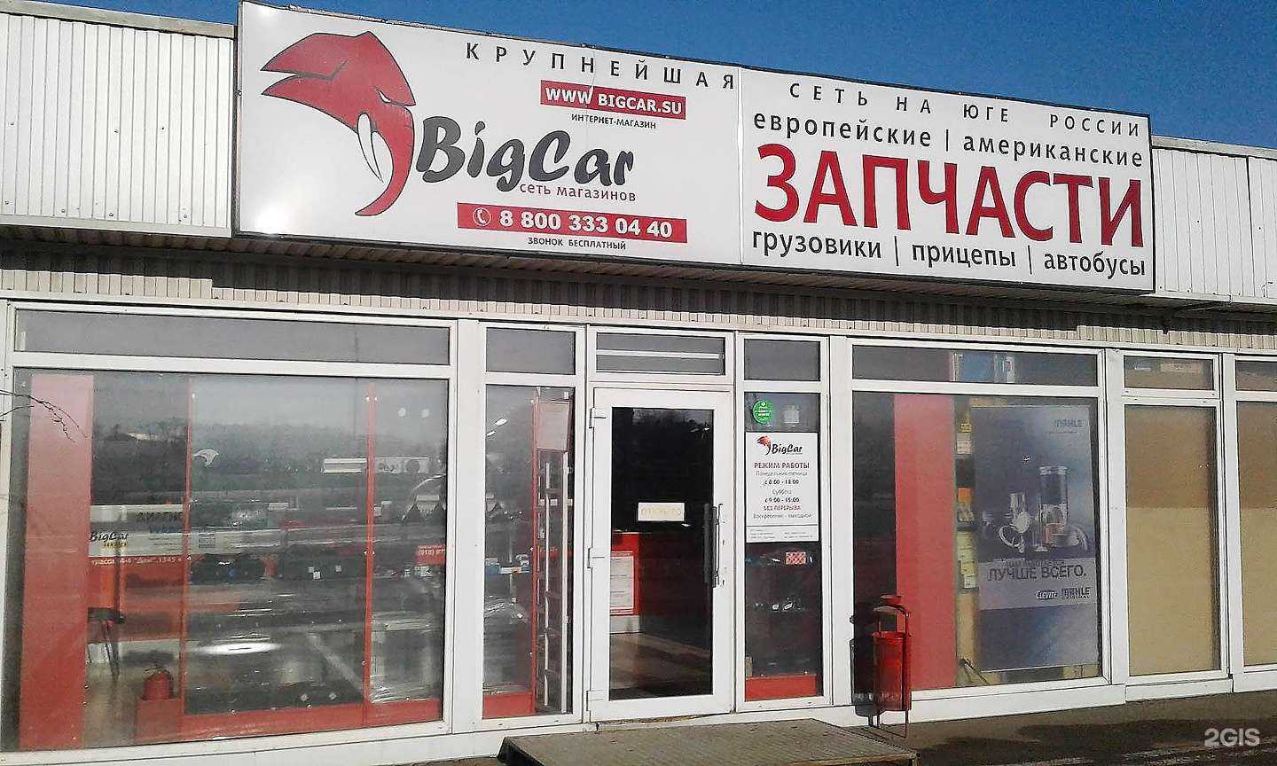 Отзывы на компанию Bigсar в Краснодаре c фото