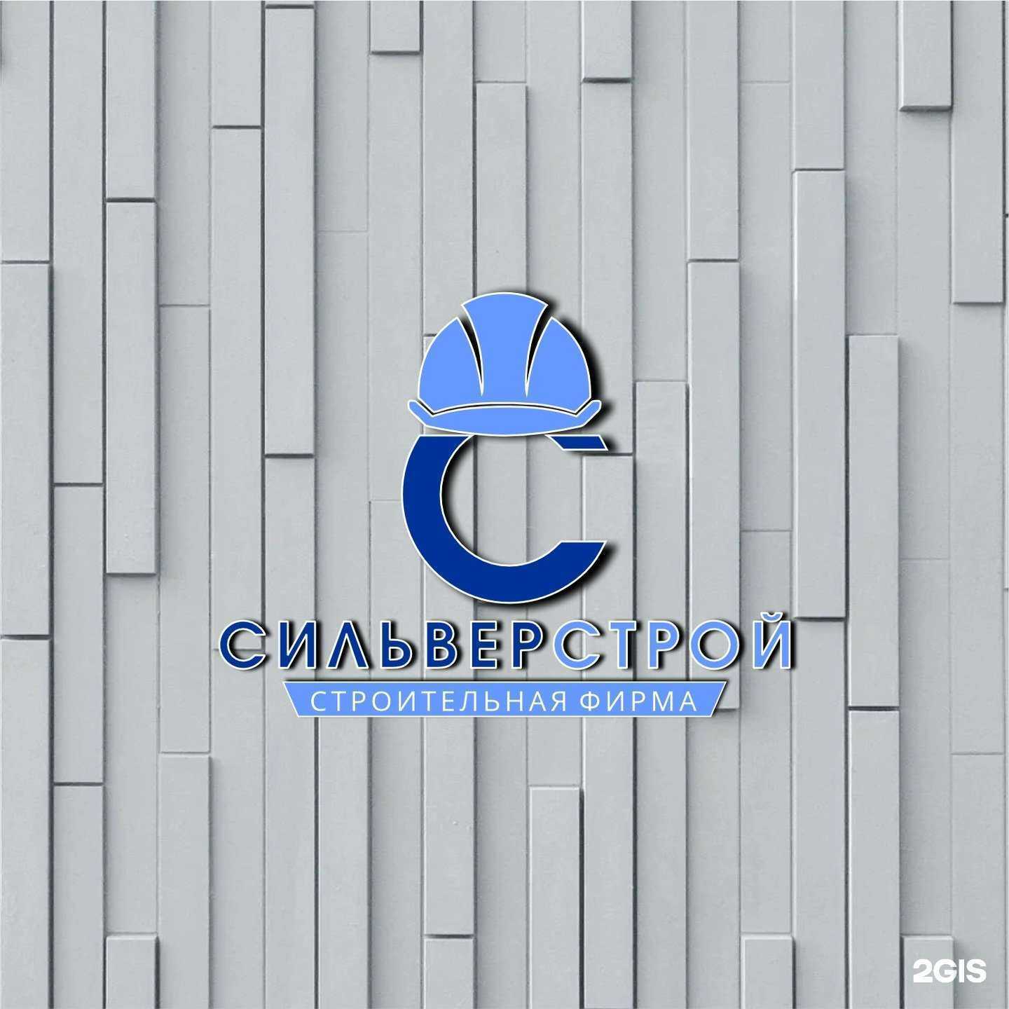 Отзывы на компанию СильверСтрой в г. Екатеринбург c фото