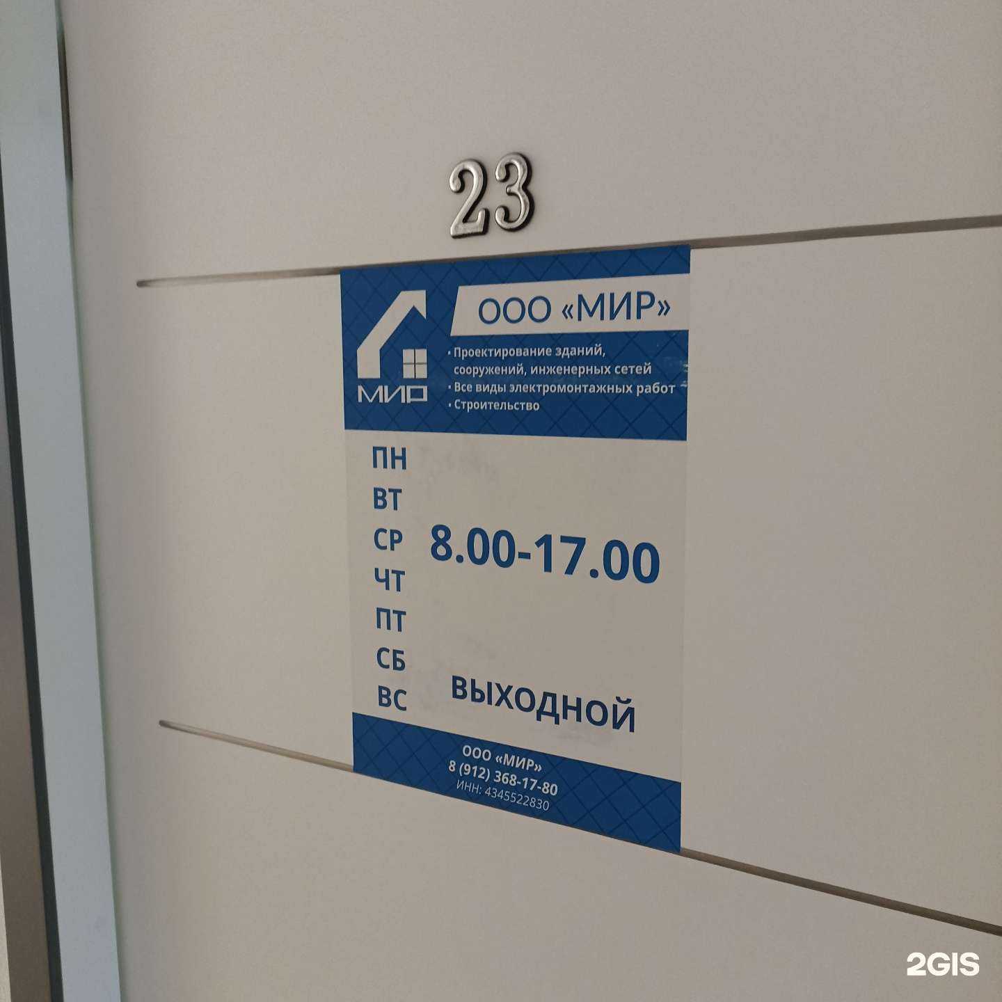 Отзывы на компанию Мир в Кирове c фото