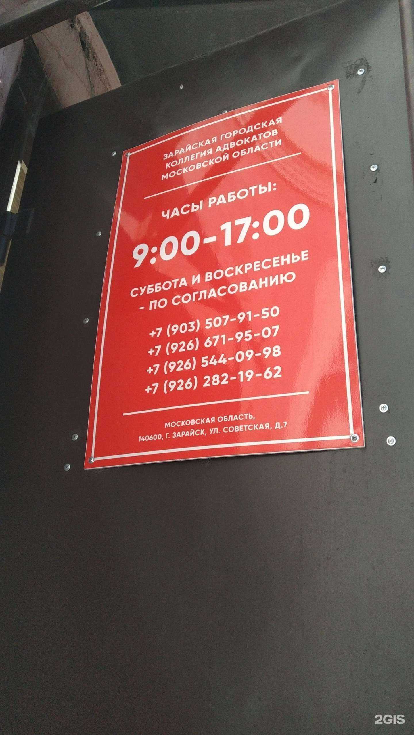 Отзывы на компанию Зарайская городская коллегия адвокатов Московской области в г. Зарайск c фото