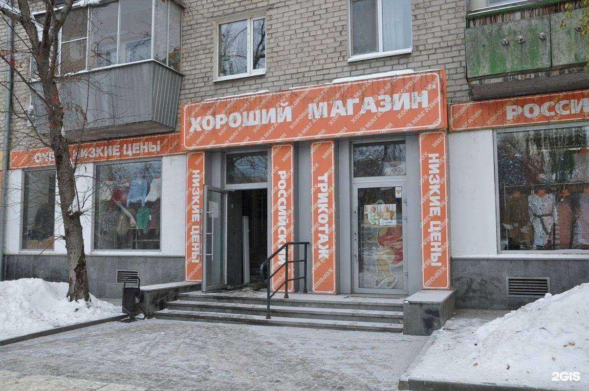 Отзывы на компанию Хороший в г. Екатеринбург c фото