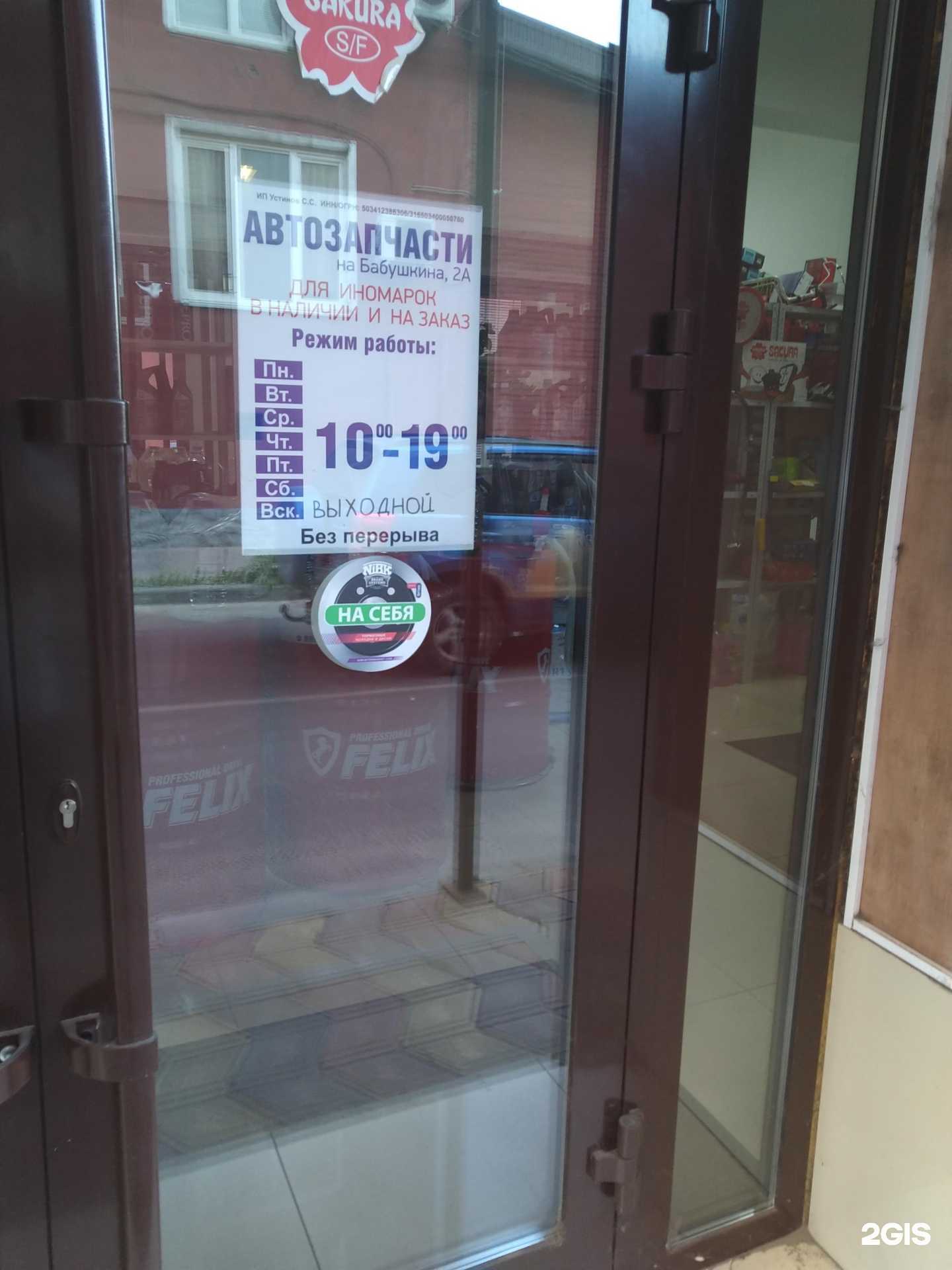 Отзывы на компанию Магазин автозапчастей в Орехово-Зуеве c фото