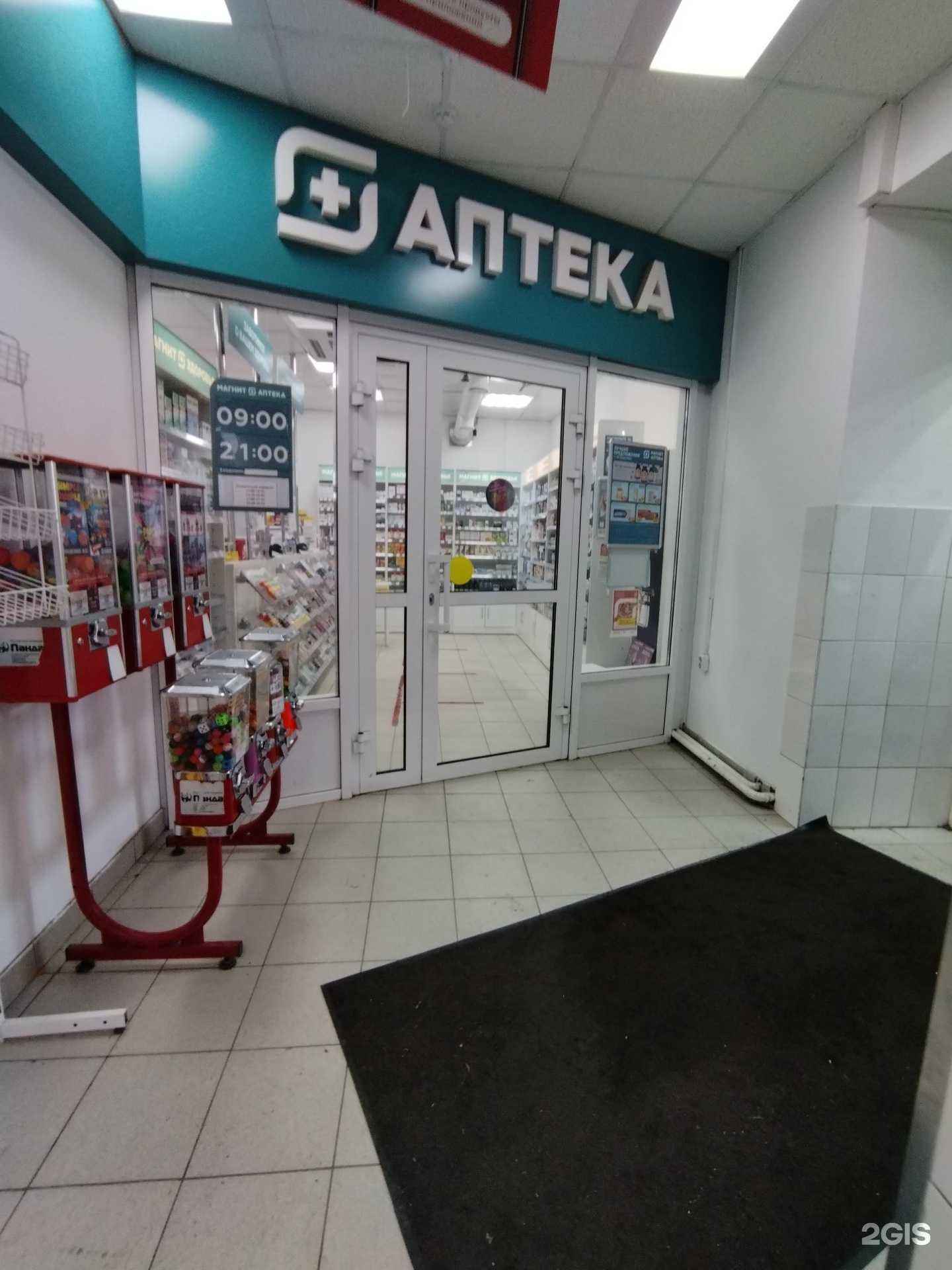 Отзывы на компанию Магнит Аптека в Тюмени c фото