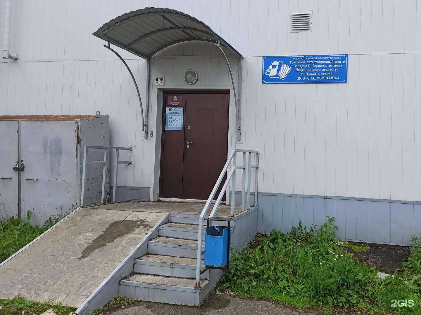 Отзывы на компанию Компания по аттестации сварщиков и специалистов сварочного производства, аттестации сварочного оборудования и сварочных технологий в г. Томск c фото