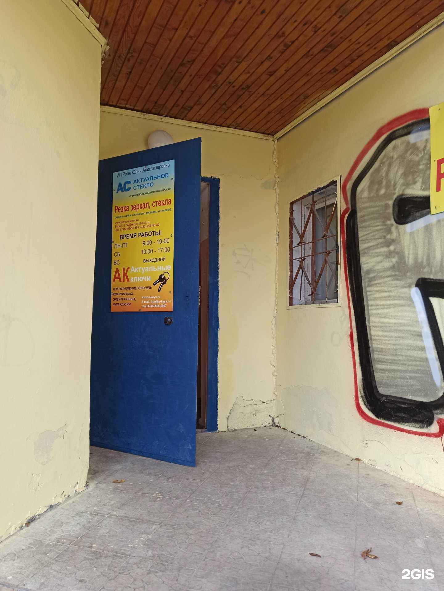 Отзывы на компанию Актуальные ключи в Екатеринбурге c фото