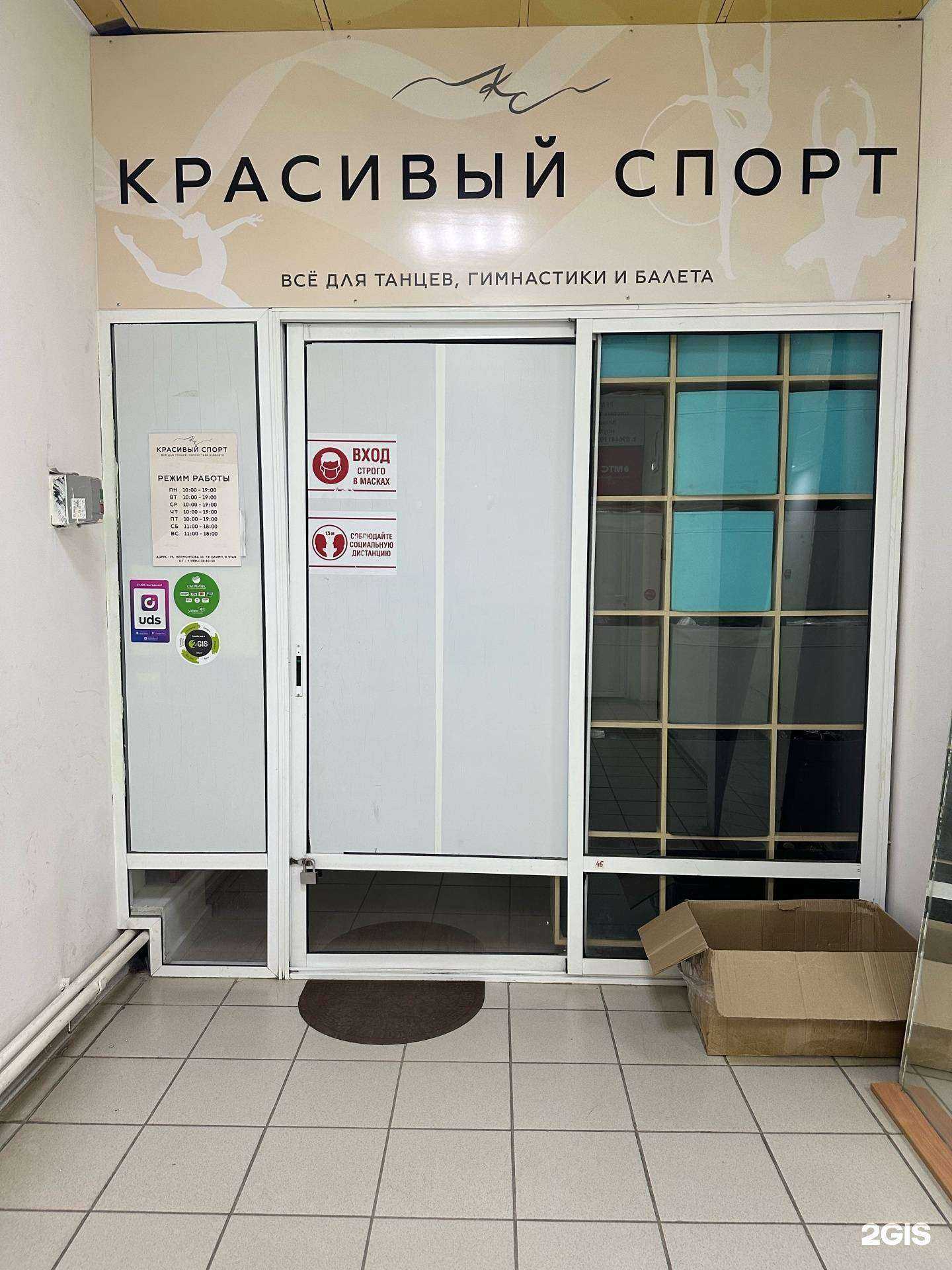 Отзывы на компанию Красивый спорт в Якутске c фото