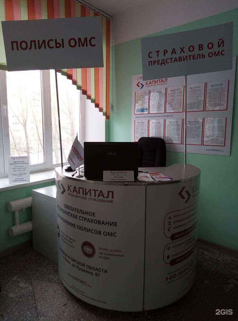 Отзывы на компанию Капитал медицинское страхование в г. Омск c фото
