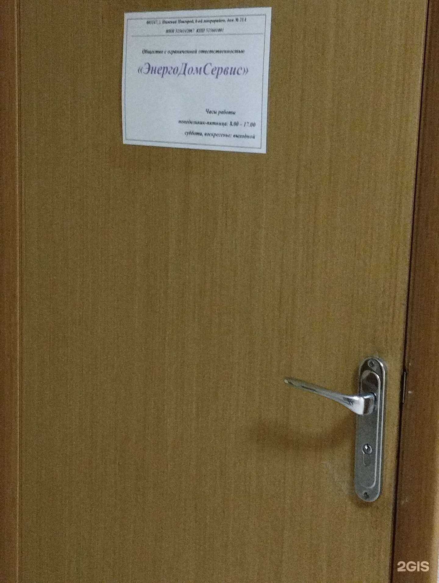 Отзывы на компанию ЭнергоДомСервис в Нижнем Новгороде c фото