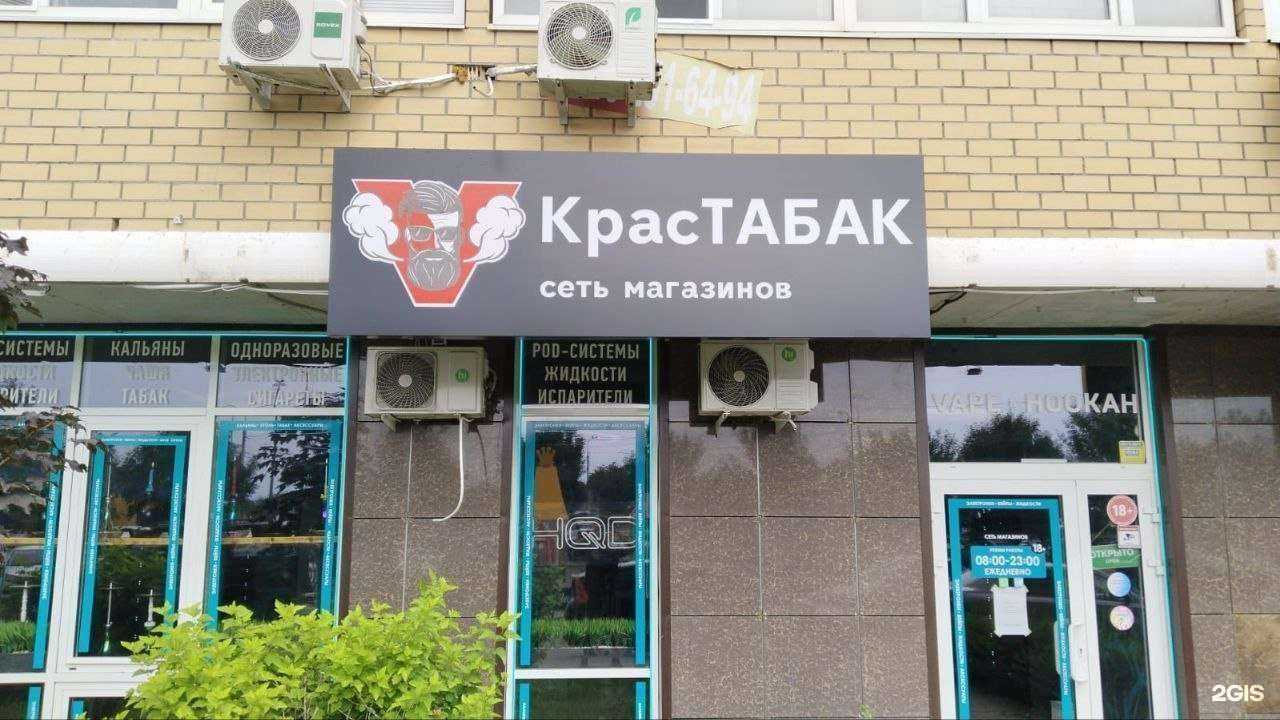 Отзывы на компанию КрасТабак в Краснодаре c фото