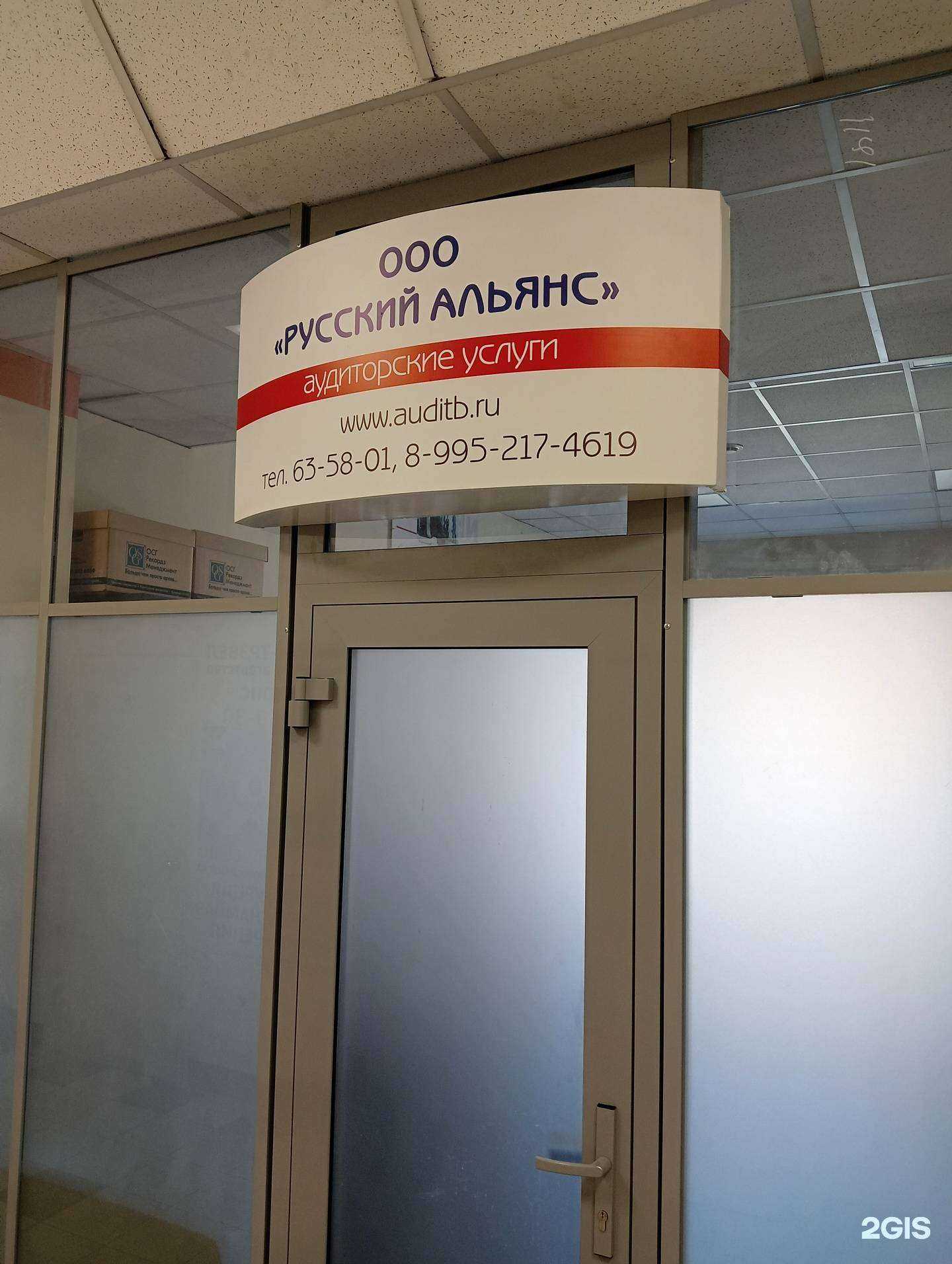 Отзывы на компанию Русский альянс в г. Барнаул c фото