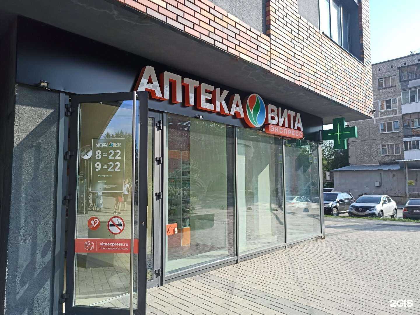 Отзывы на компанию ВИТА Экспресс в Екатеринбурге c фото