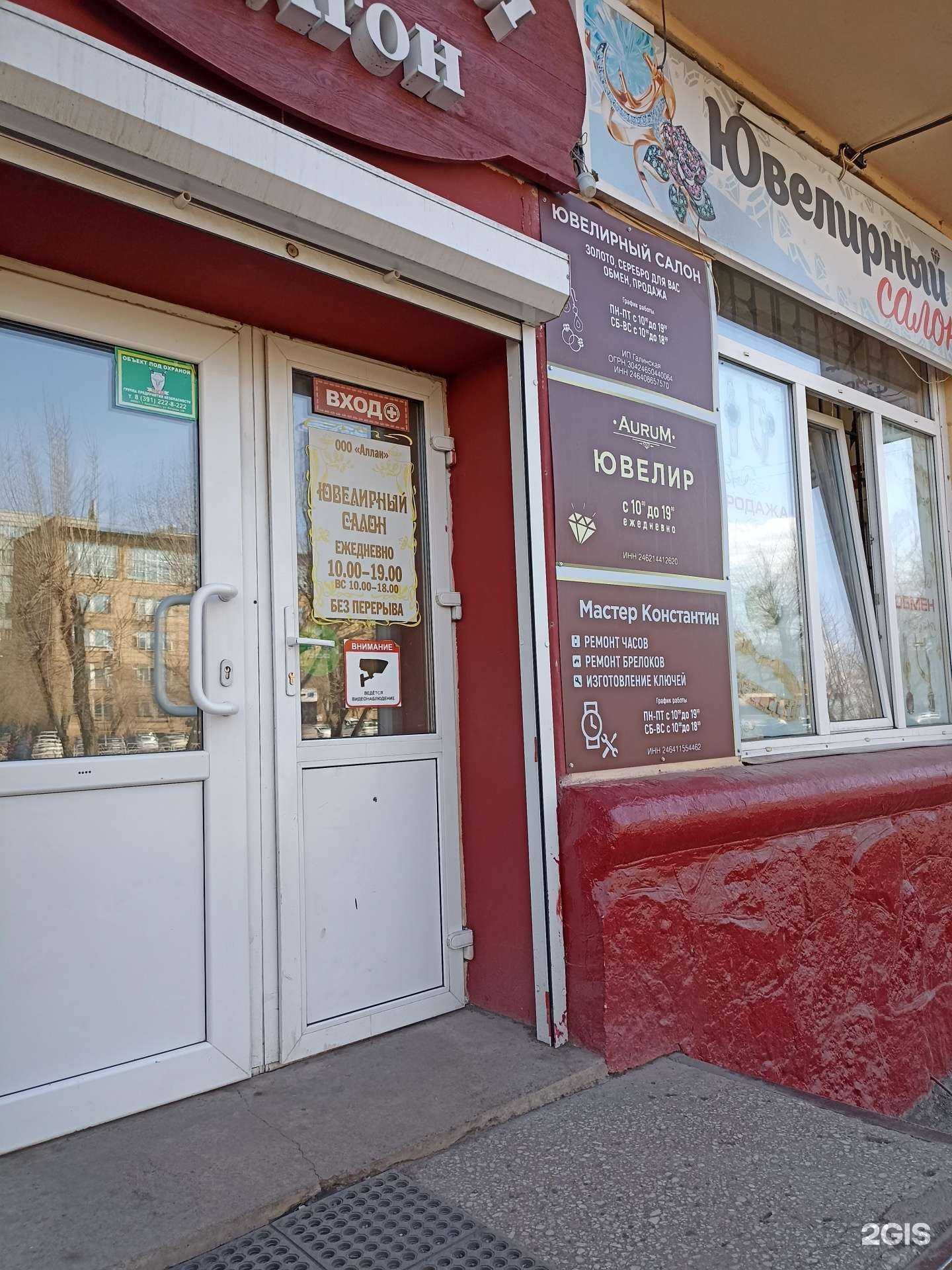 Отзывы на компанию Ювелирный магазин в Красноярске c фото