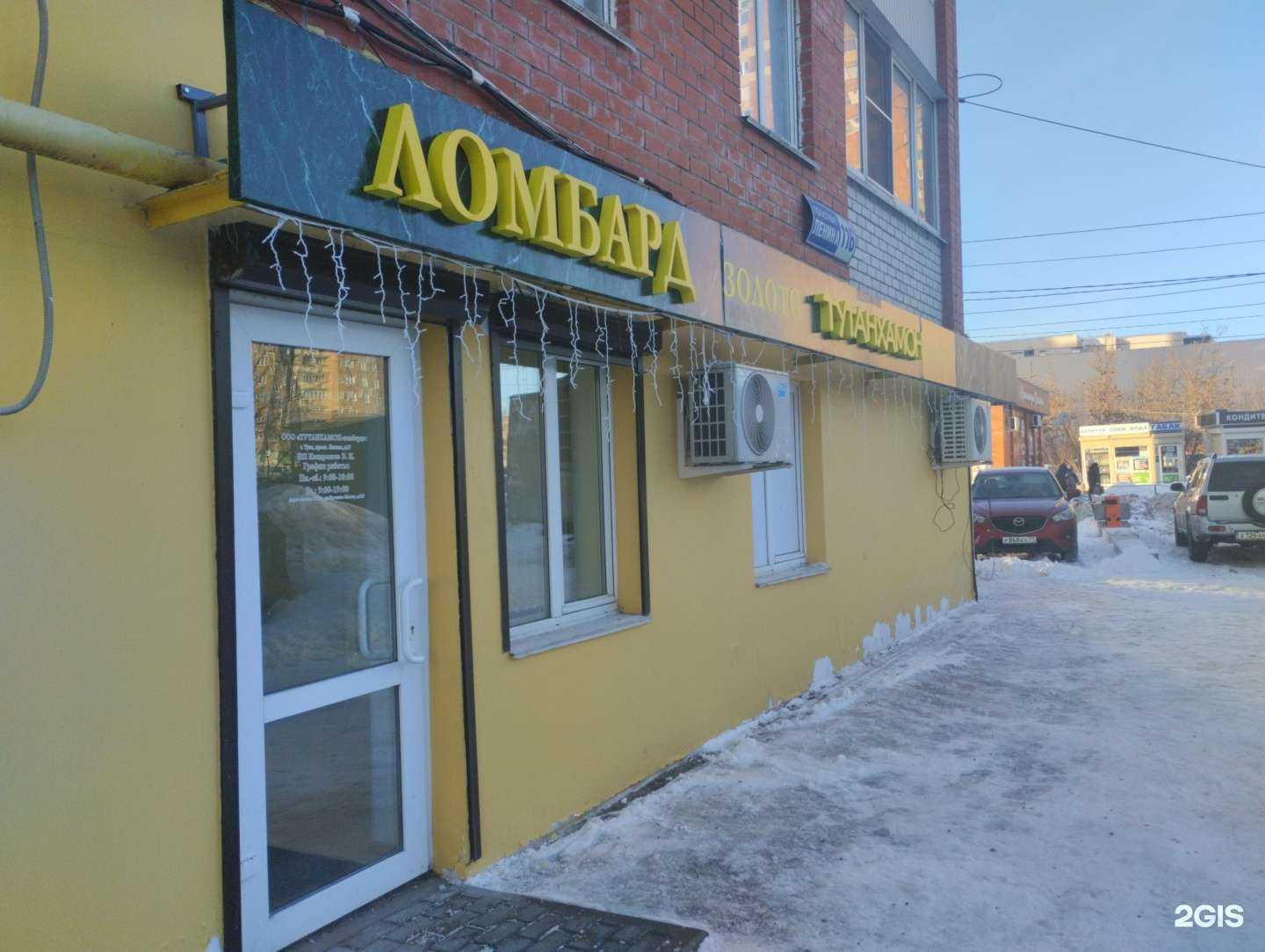 Отзывы на компанию Тутанхамон-ломбард в г. Тула c фото