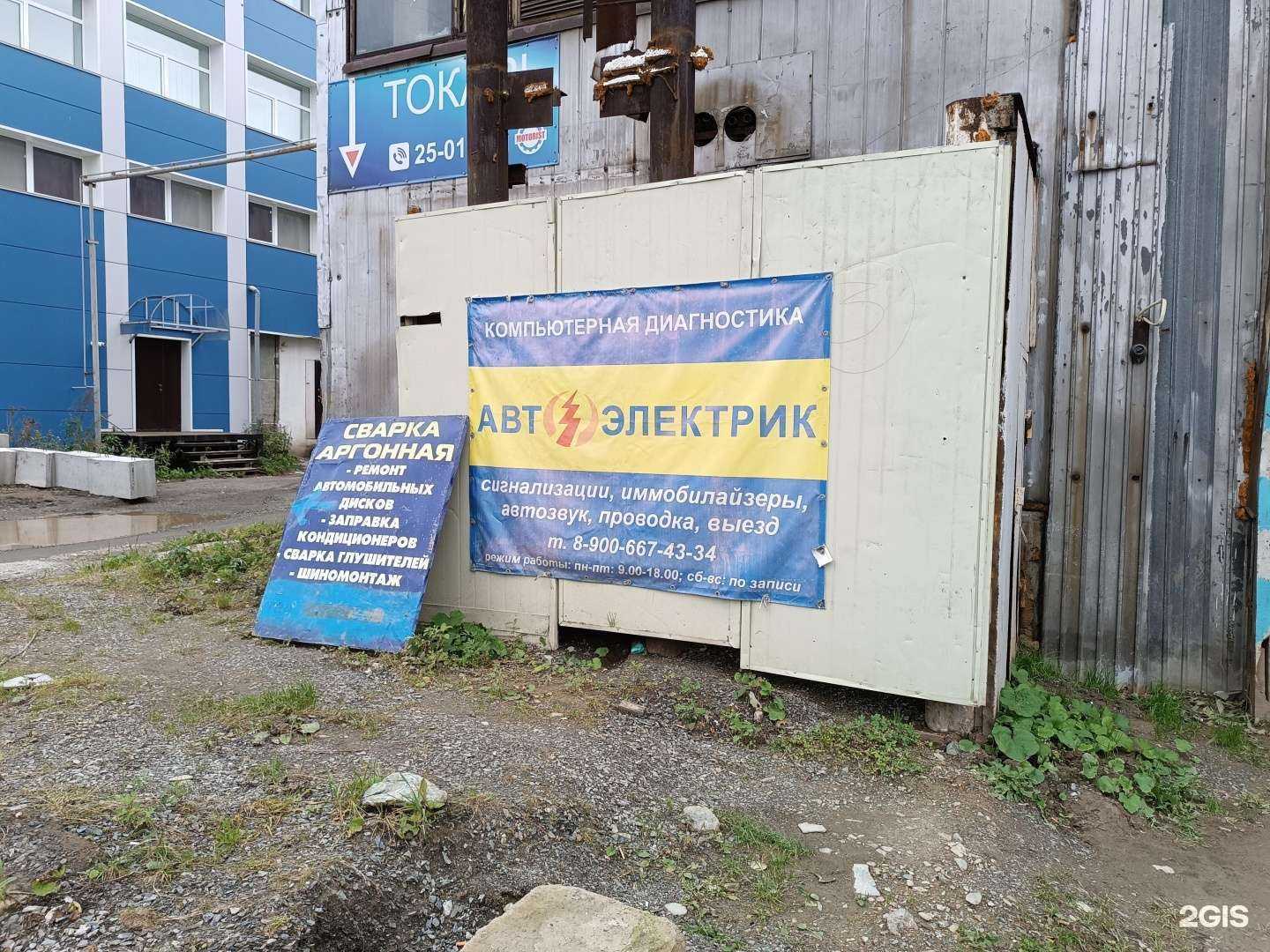 Отзывы на компанию Автоэлектрик в Южно-Сахалинске c фото