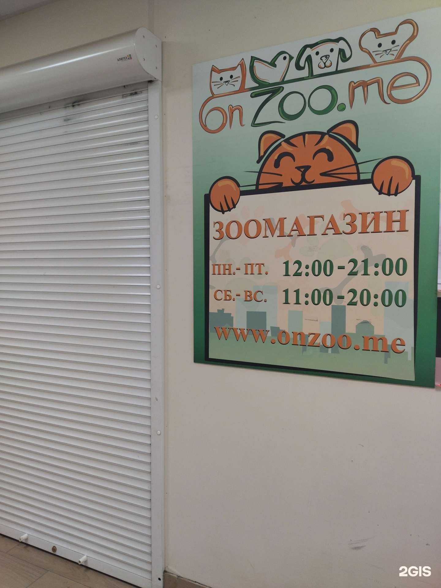 Отзывы на компанию Onzoo.me в г. Томск c фото