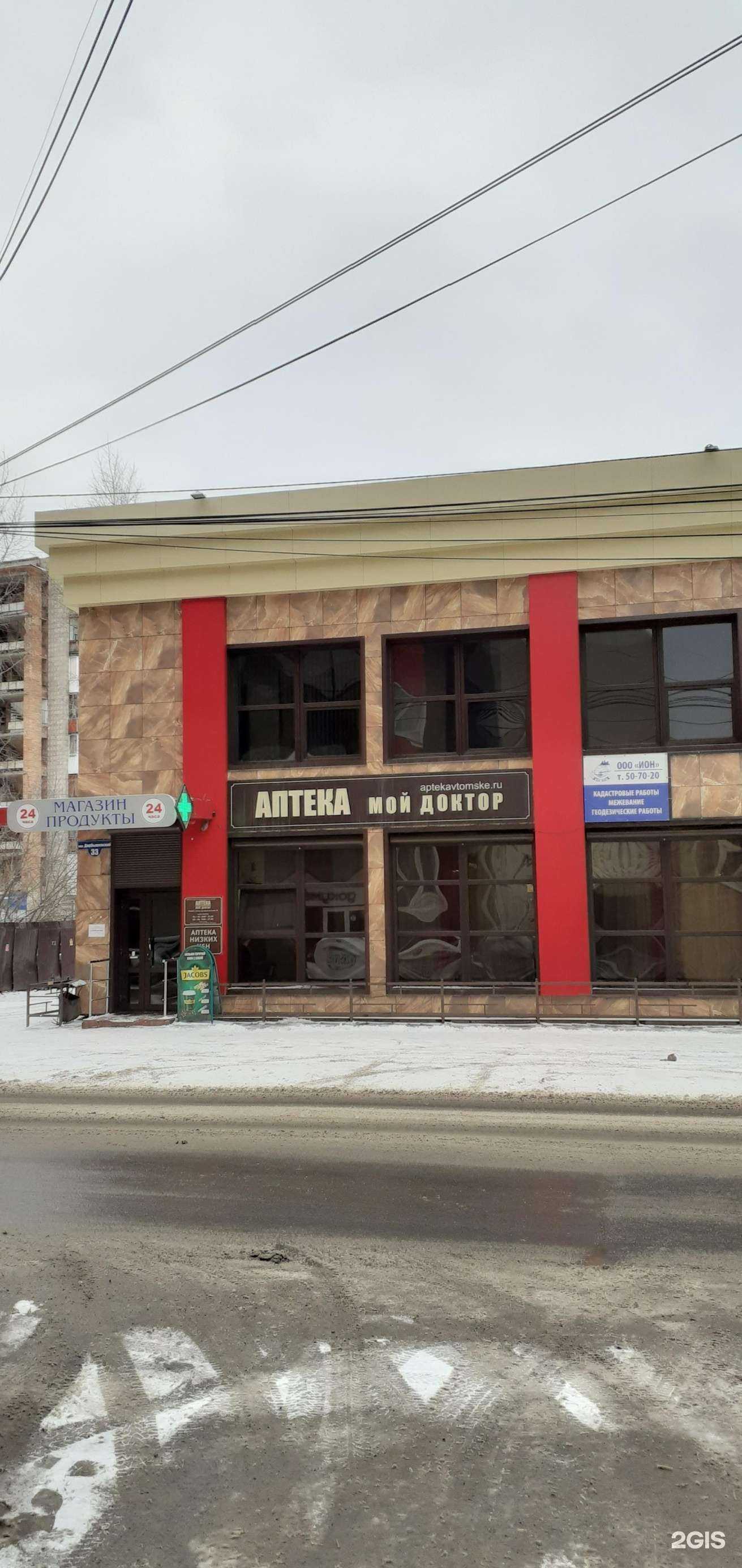 Отзывы на компанию ИОН в Томске c фото - фотография 2 из 2