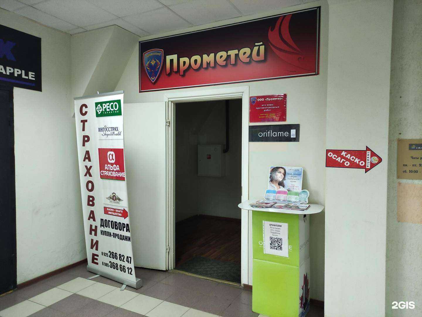 Отзывы на компанию Прометей в г. Одинцово c фото