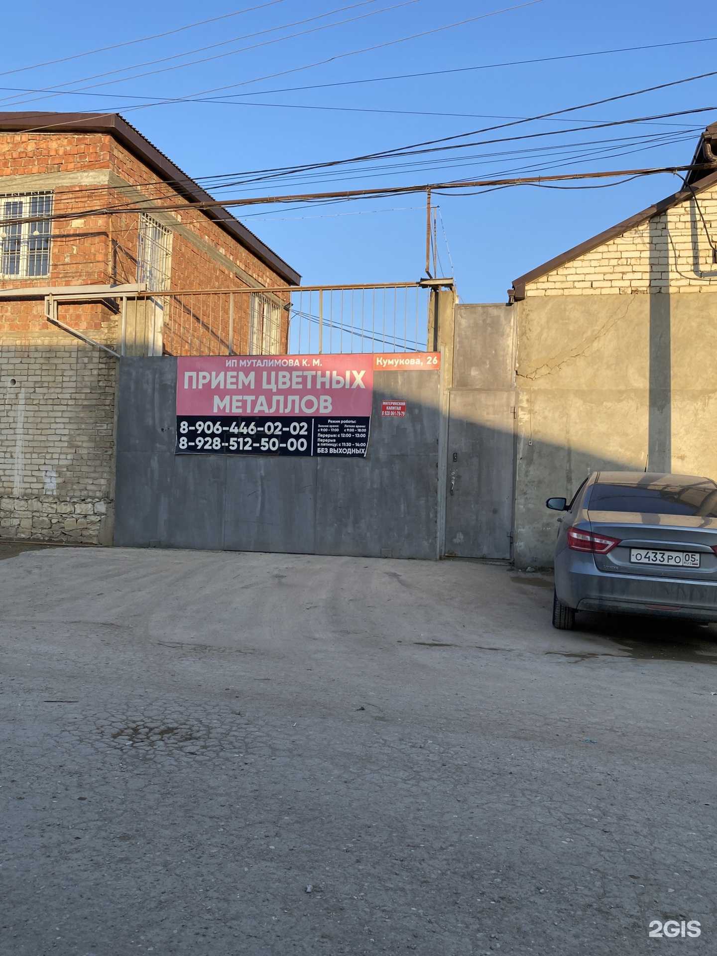 Отзывы на компанию Центр приема металла в г. Махачкала c фото