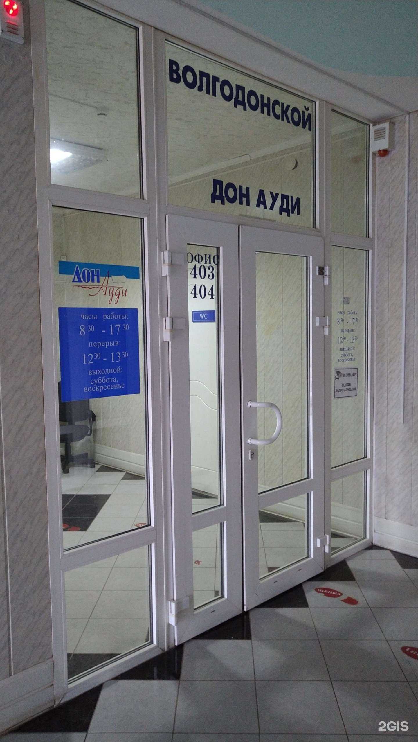 Отзывы на компанию ДонАуди в Волгодонске c фото