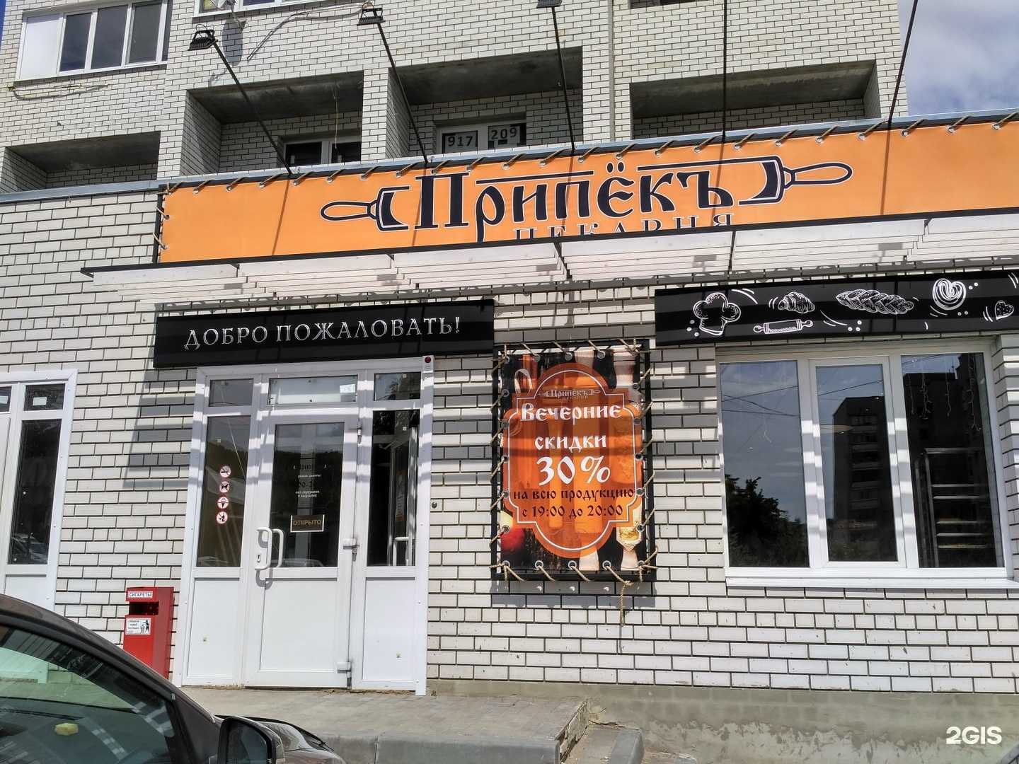 Отзывы на компанию Формула хлеба в Саратове c фото