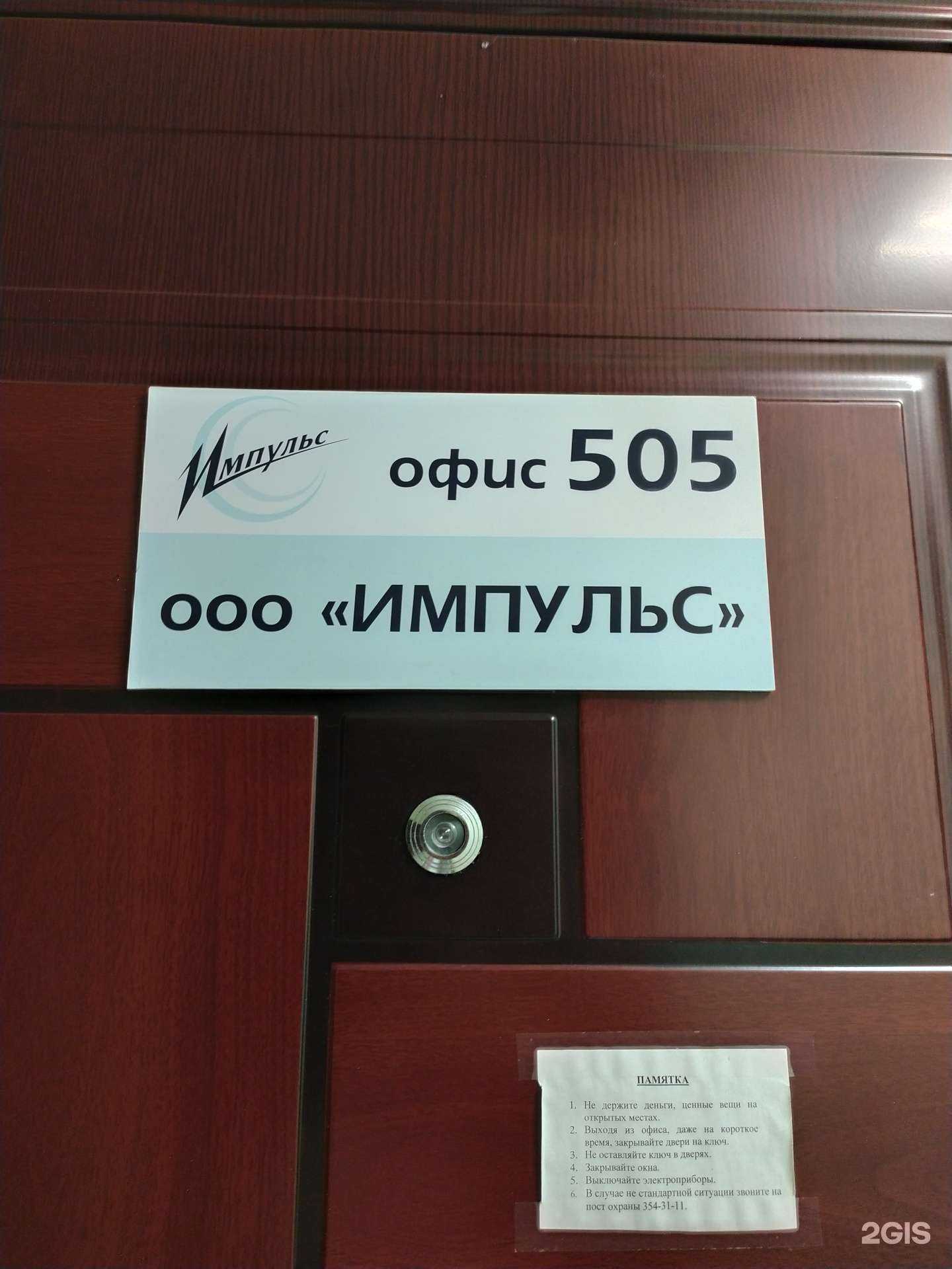 Отзывы на компанию Импульс в г. Новосибирск c фото