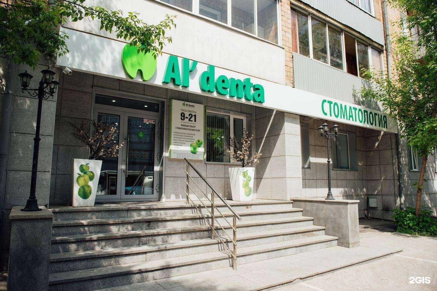 Отзывы на компанию Альдента в Красноярске c фото