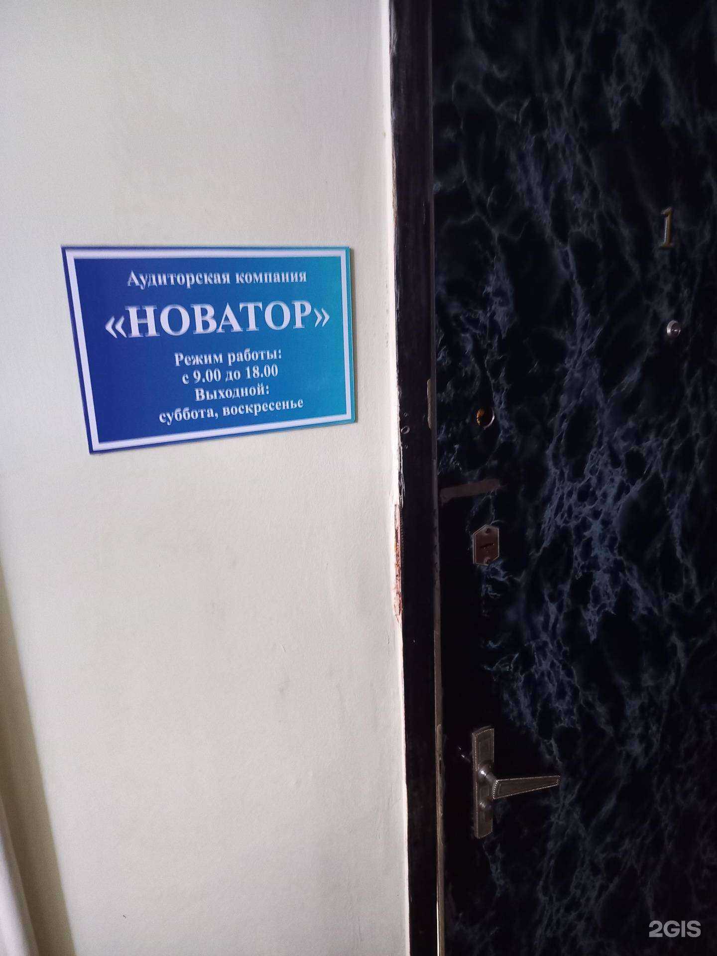 Отзывы на компанию Новатор в г. Краснодар c фото