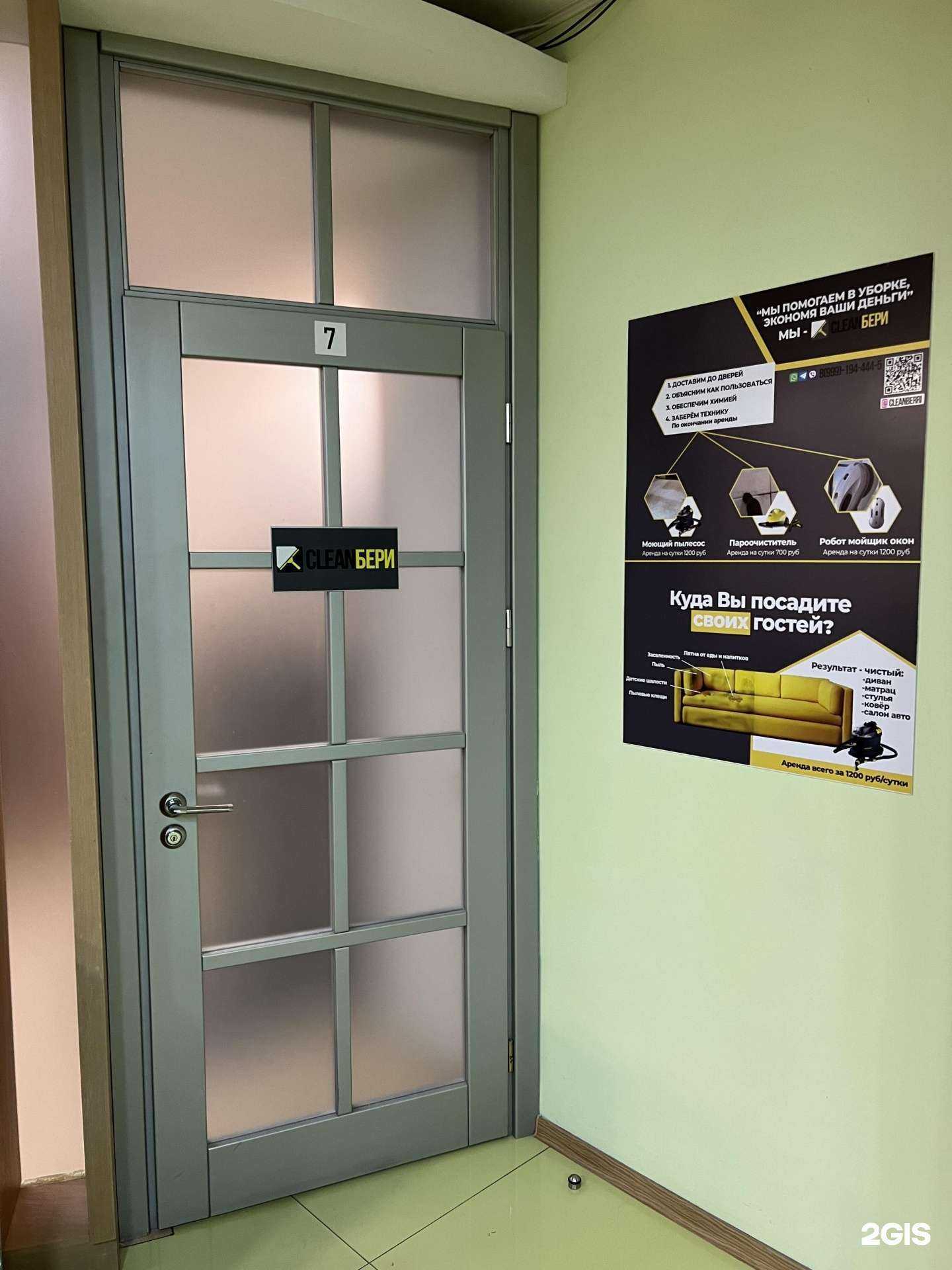 Отзывы на компанию CleanБери в Тюмени c фото
